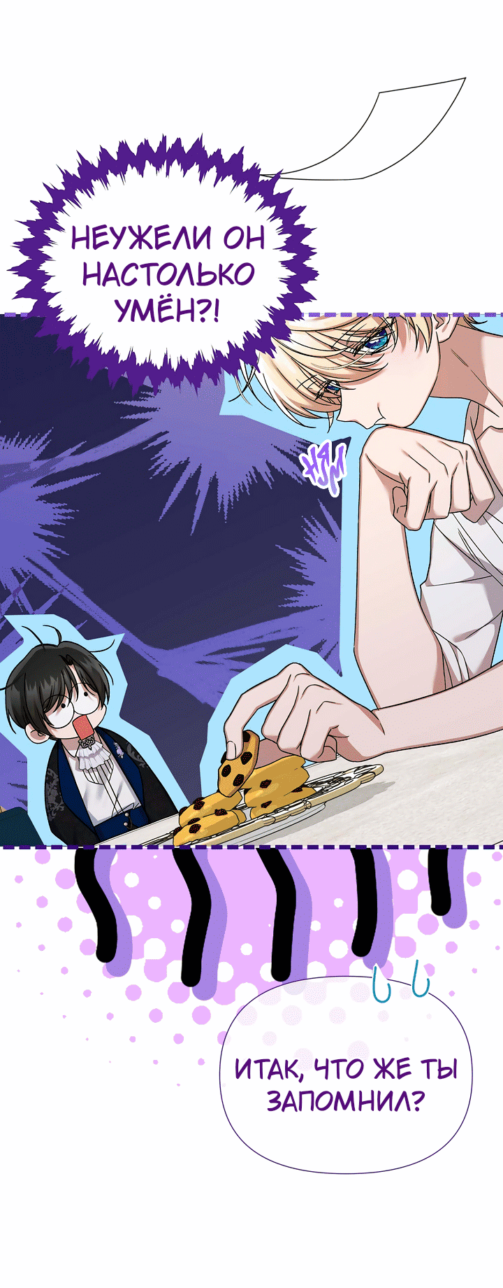 Манга 0 и 1 - Глава 40 Страница 10