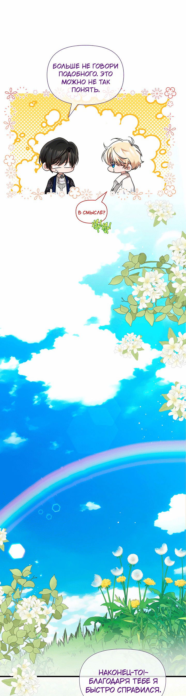 Манга 0 и 1 - Глава 40 Страница 18