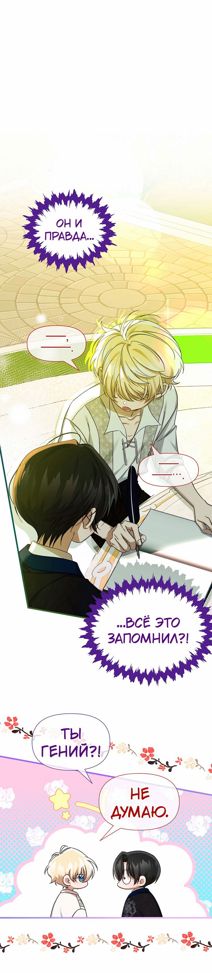 Манга 0 и 1 - Глава 40 Страница 12