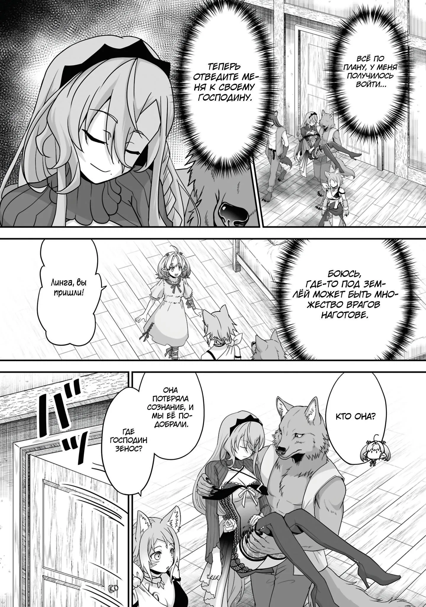 Манга Изгнанный тёмный целитель - Глава 30.2 Страница 8