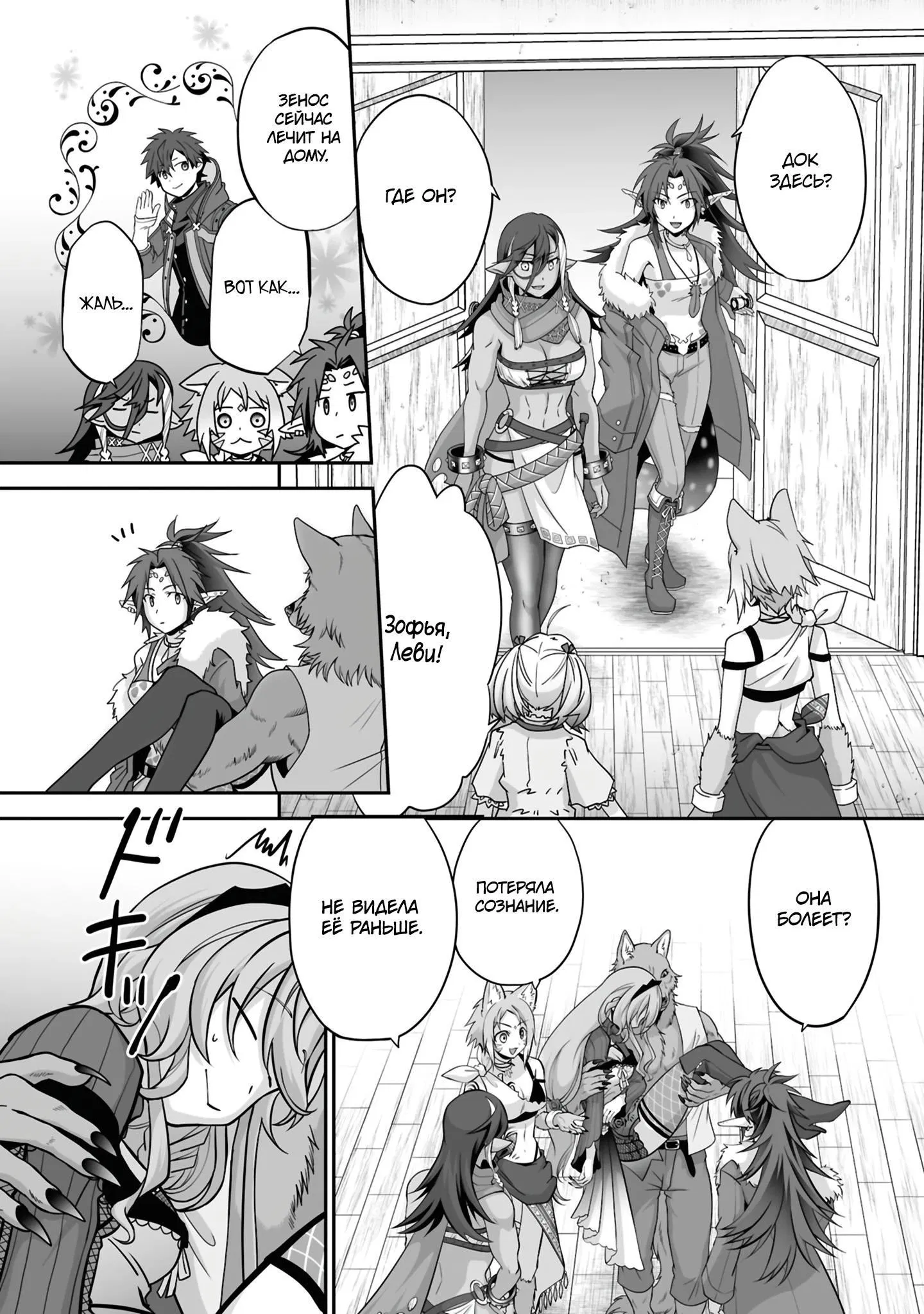 Манга Изгнанный тёмный целитель - Глава 30.2 Страница 9