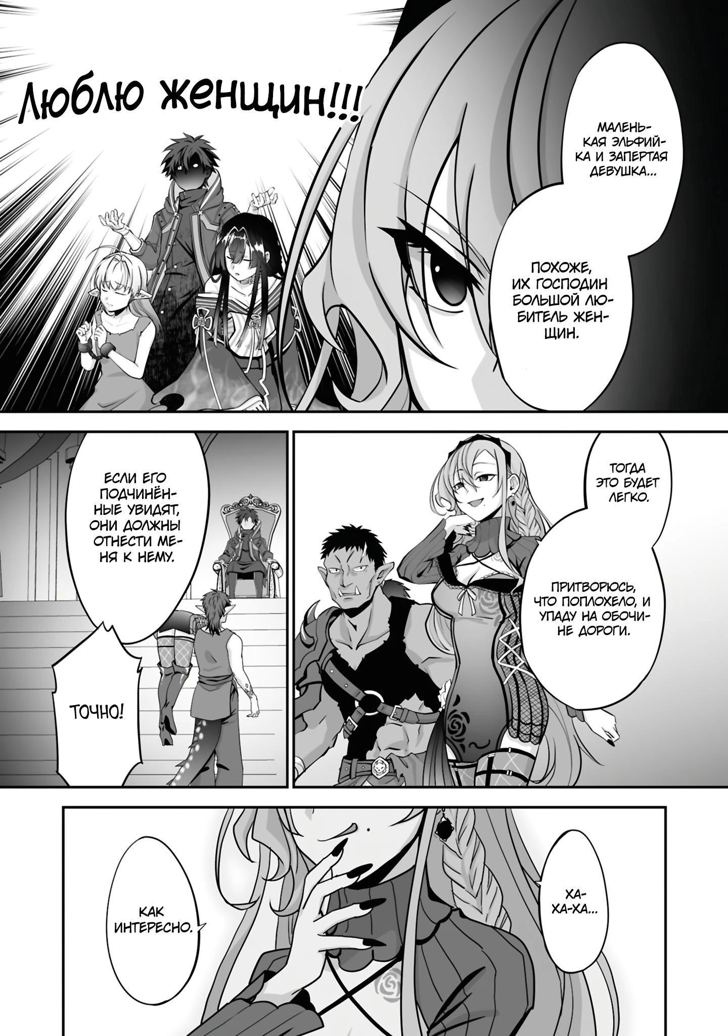 Манга Изгнанный тёмный целитель - Глава 30.2 Страница 3