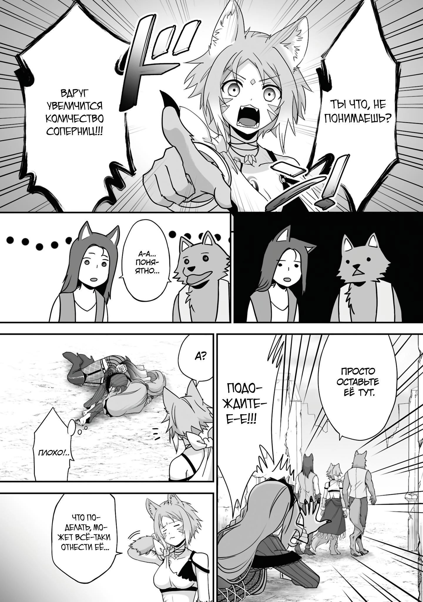 Манга Изгнанный тёмный целитель - Глава 30.2 Страница 6