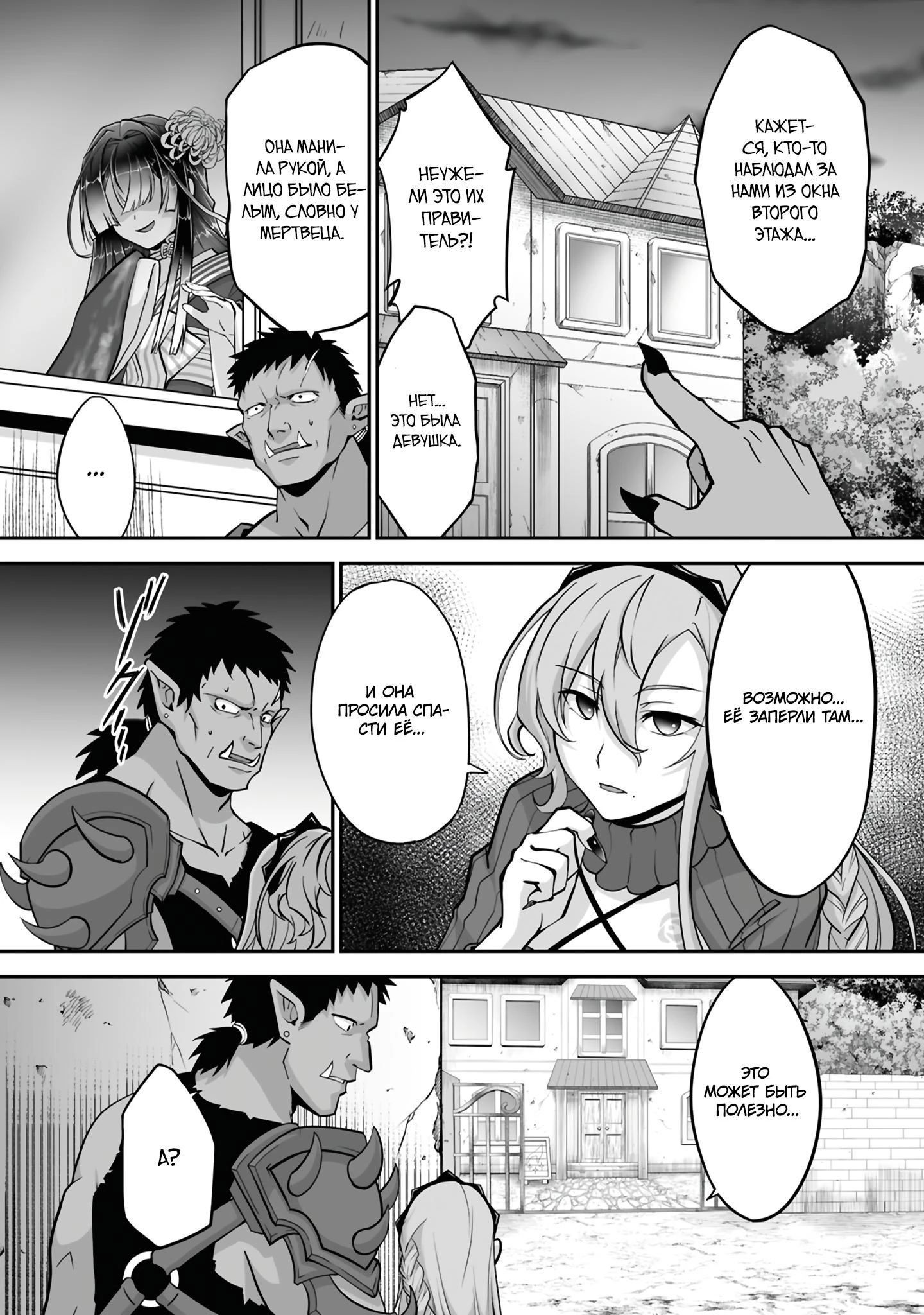 Манга Изгнанный тёмный целитель - Глава 30.2 Страница 2