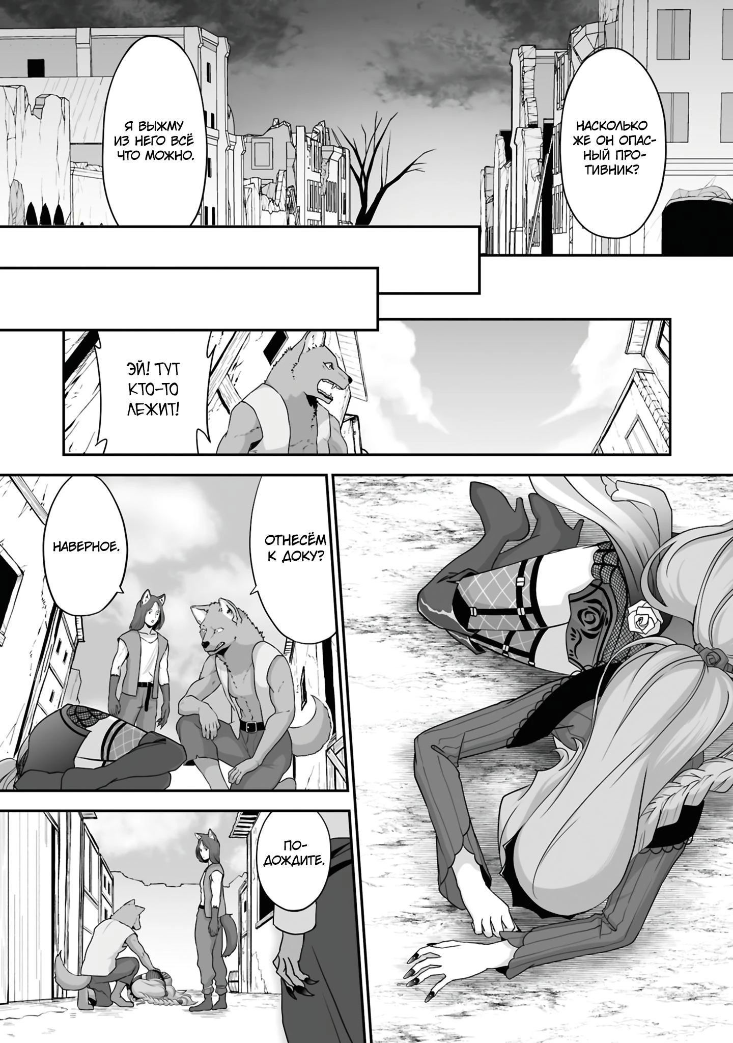 Манга Изгнанный тёмный целитель - Глава 30.2 Страница 4