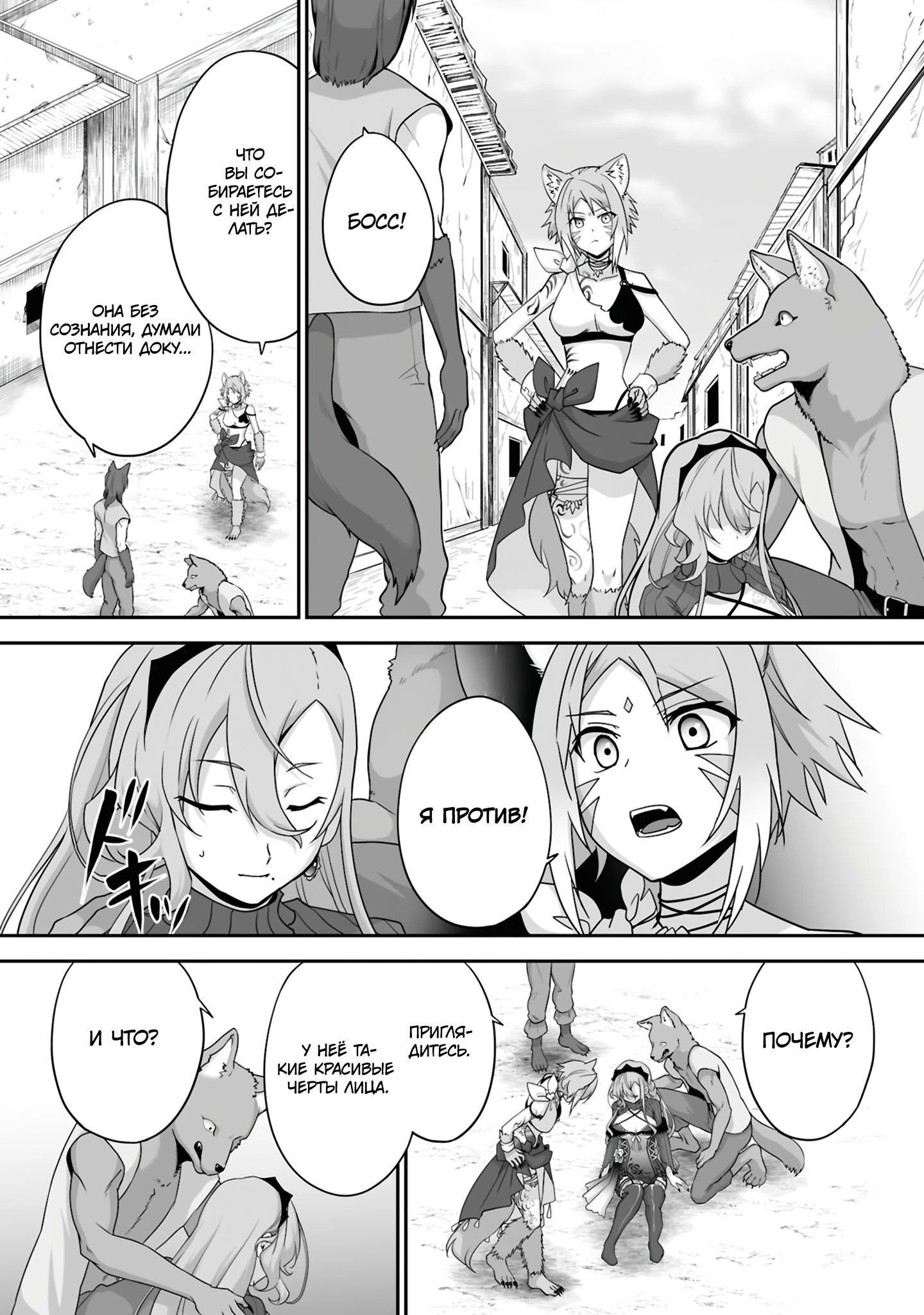 Манга Изгнанный тёмный целитель - Глава 30.2 Страница 5