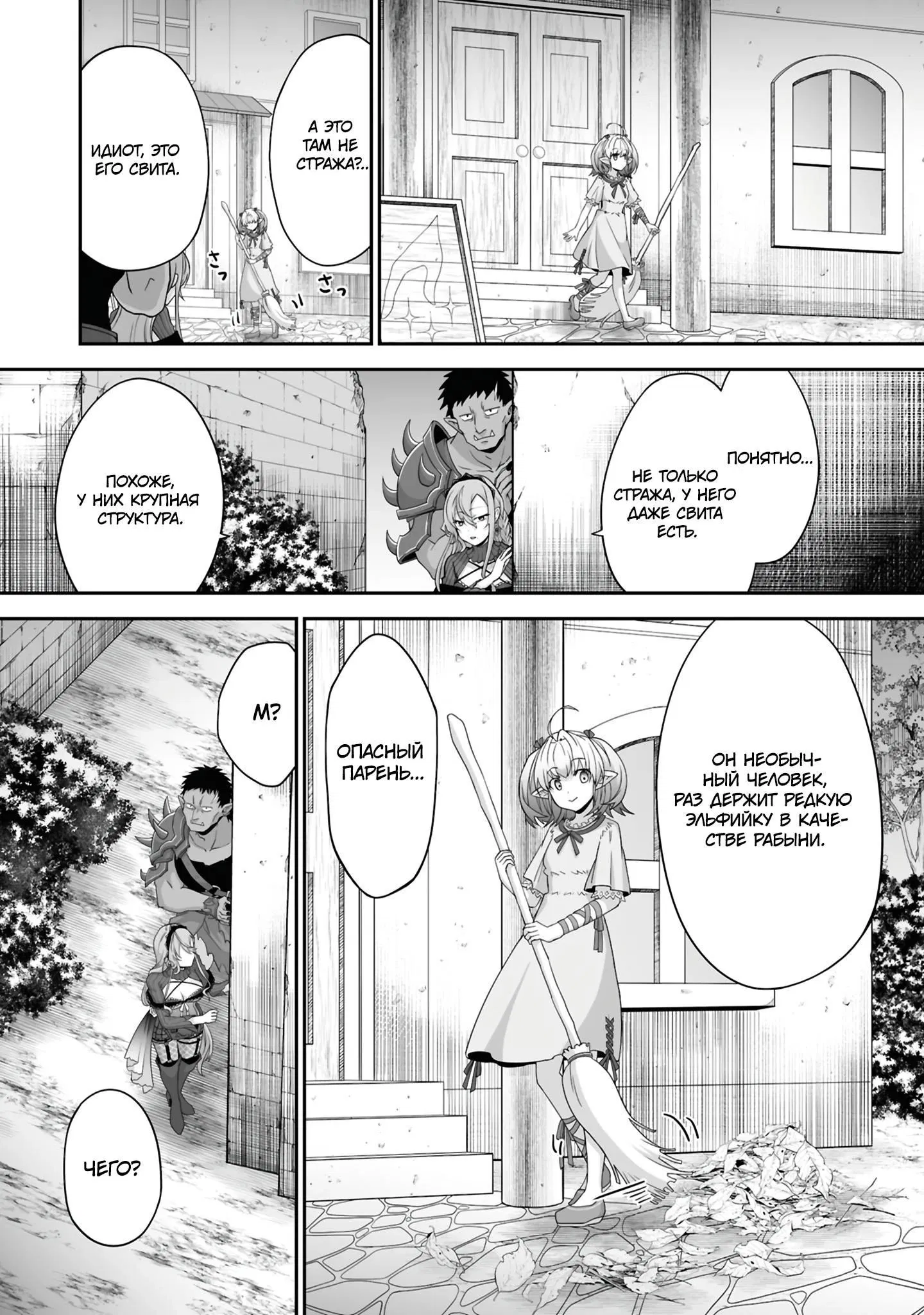 Манга Изгнанный тёмный целитель - Глава 30.2 Страница 1