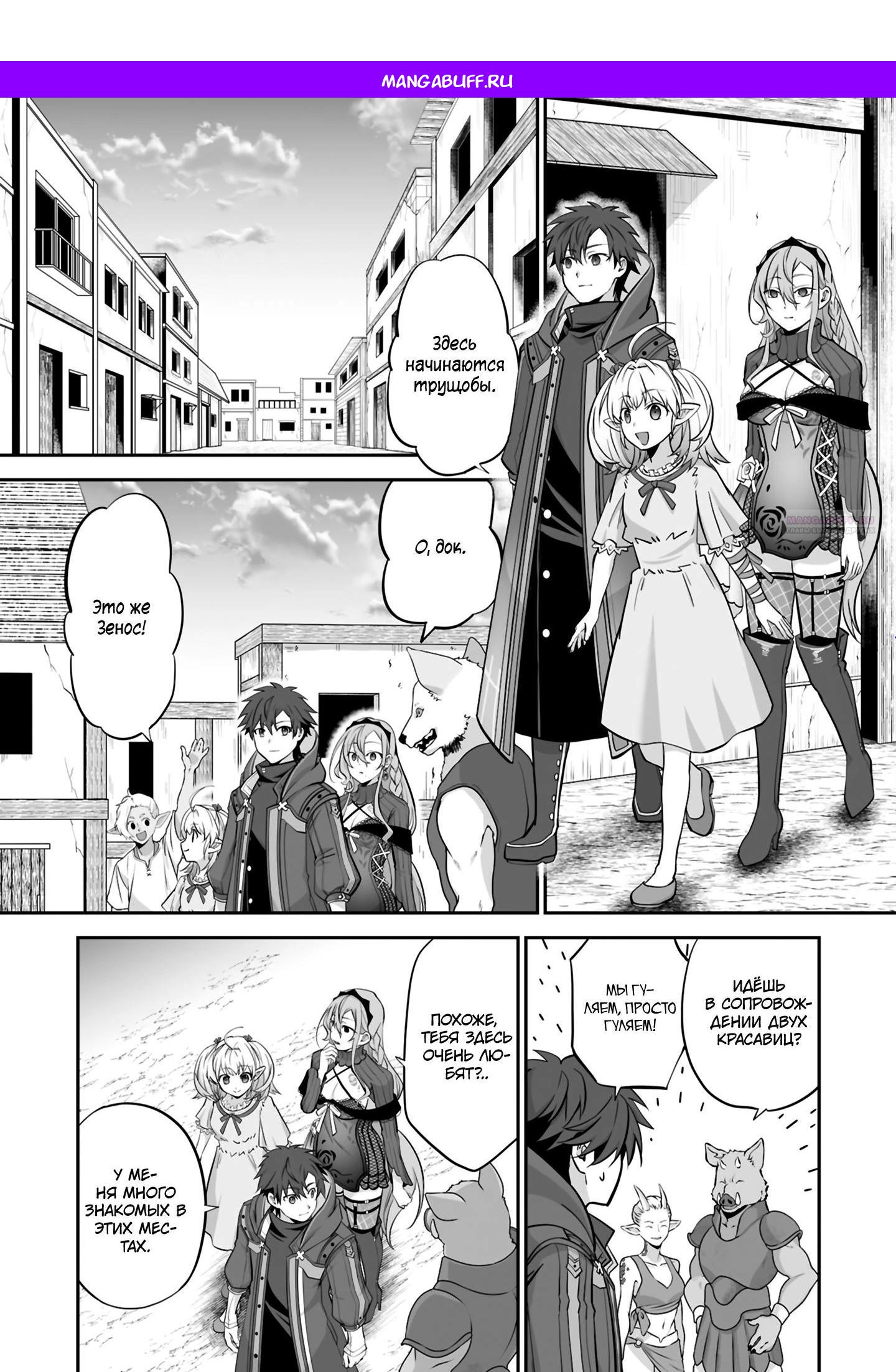 Манга Изгнанный тёмный целитель - Глава 32.2 Страница 1