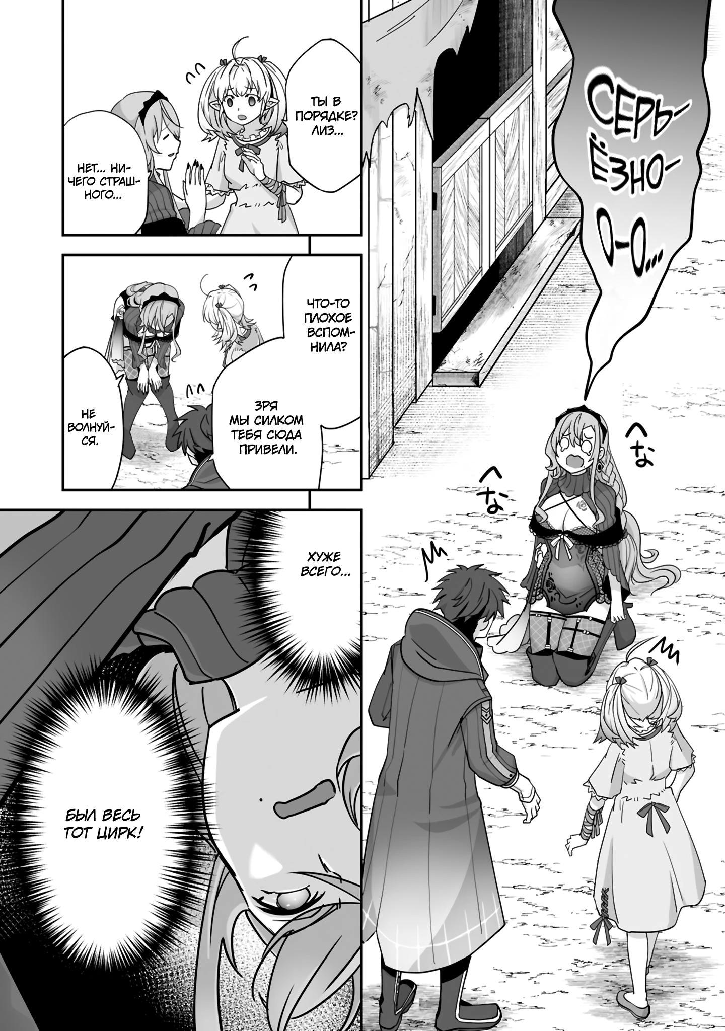 Манга Изгнанный тёмный целитель - Глава 32.2 Страница 7