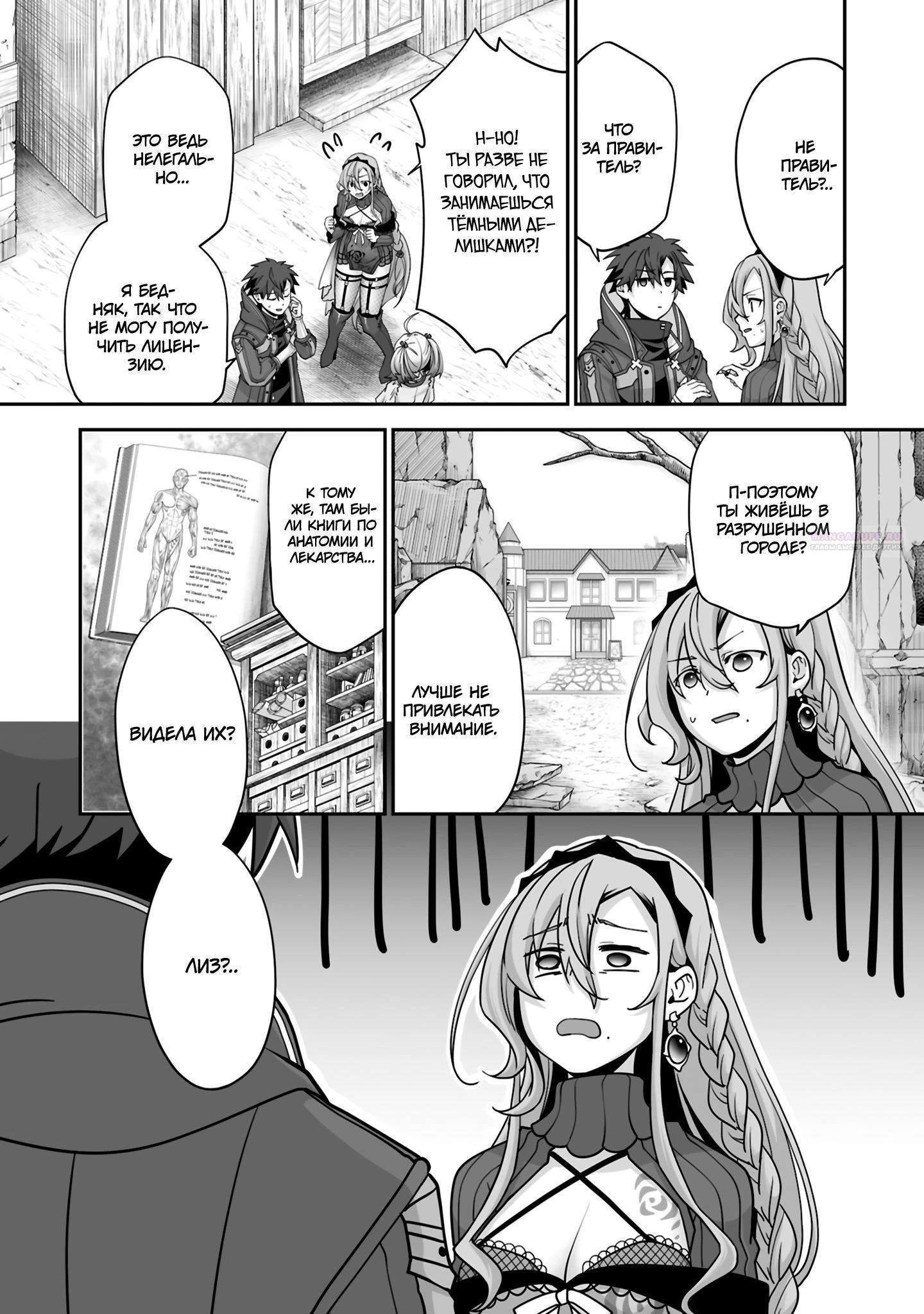 Манга Изгнанный тёмный целитель - Глава 32.2 Страница 6