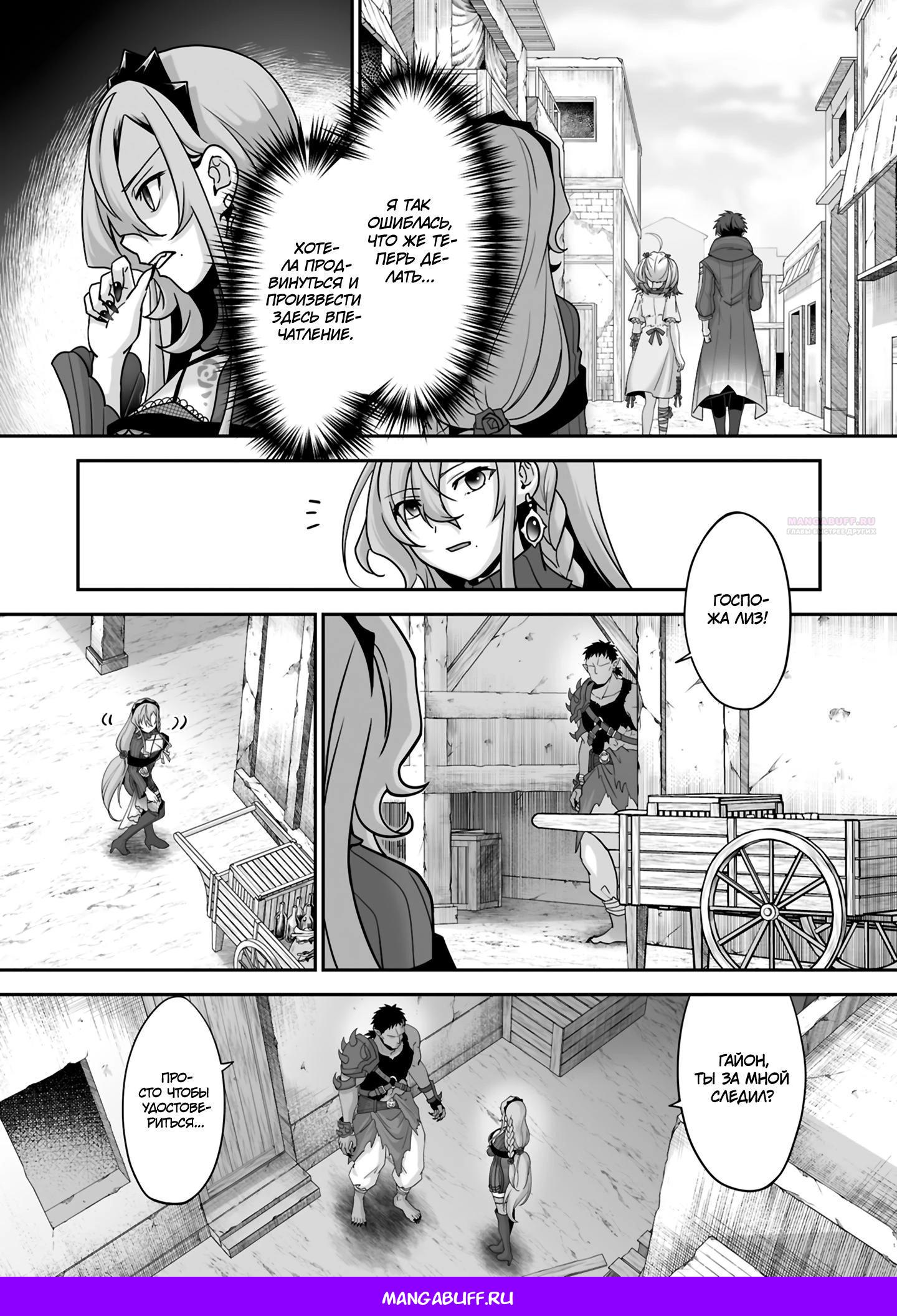 Манга Изгнанный тёмный целитель - Глава 32.2 Страница 10