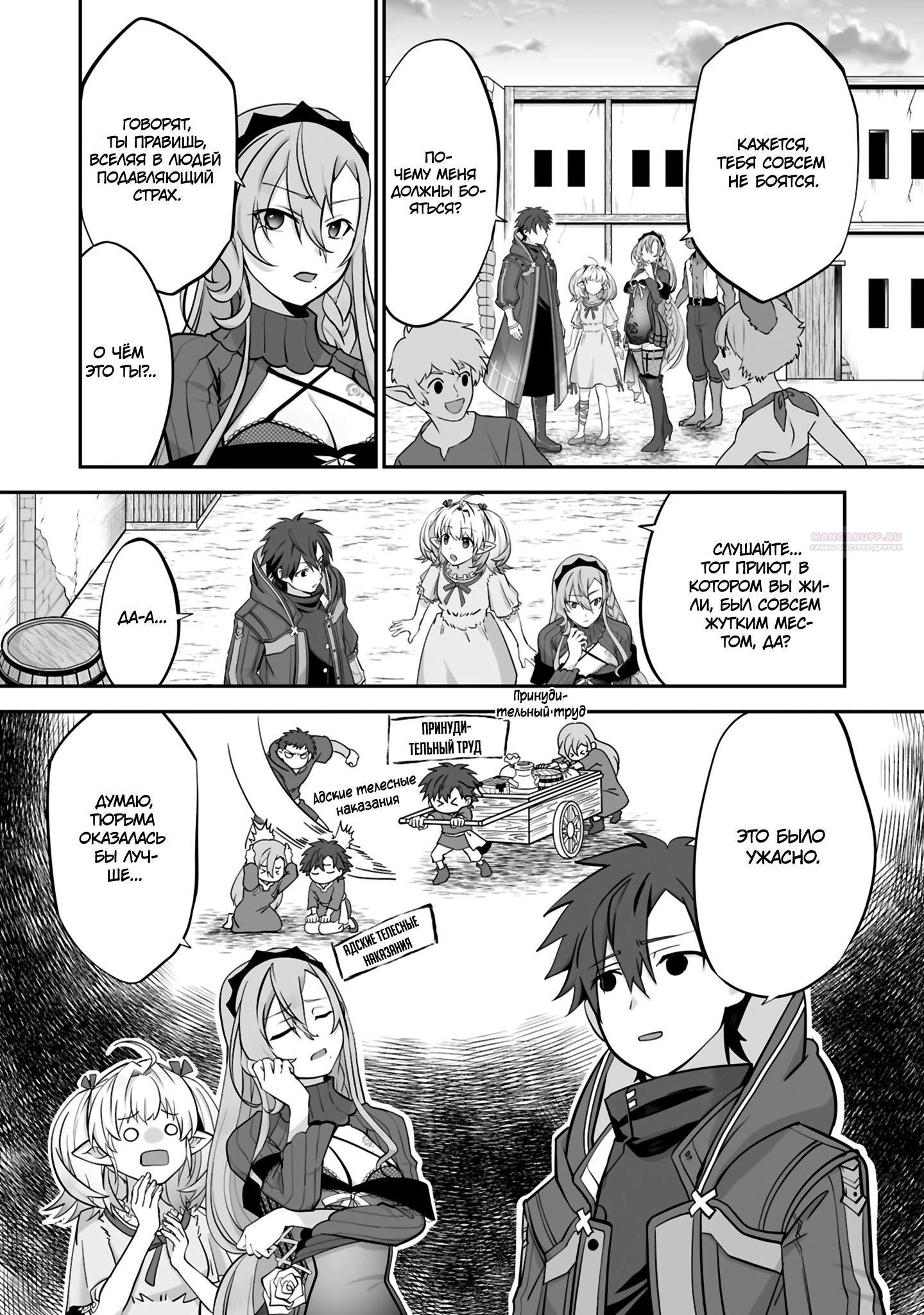 Манга Изгнанный тёмный целитель - Глава 32.2 Страница 2