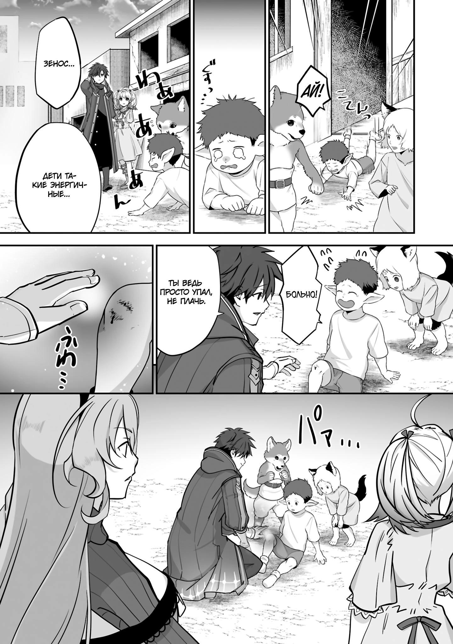 Манга Изгнанный тёмный целитель - Глава 32.2 Страница 4