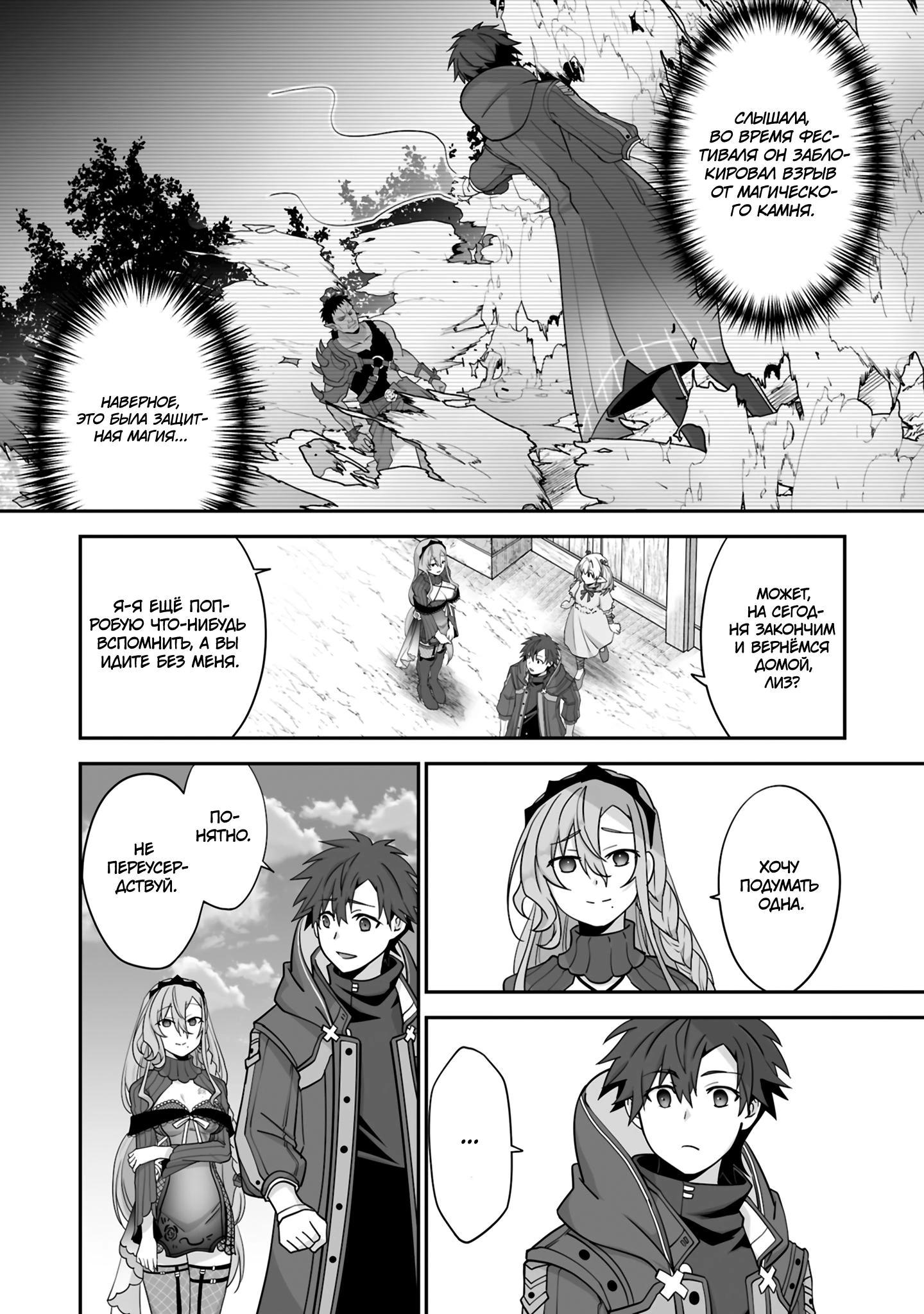 Манга Изгнанный тёмный целитель - Глава 32.2 Страница 9