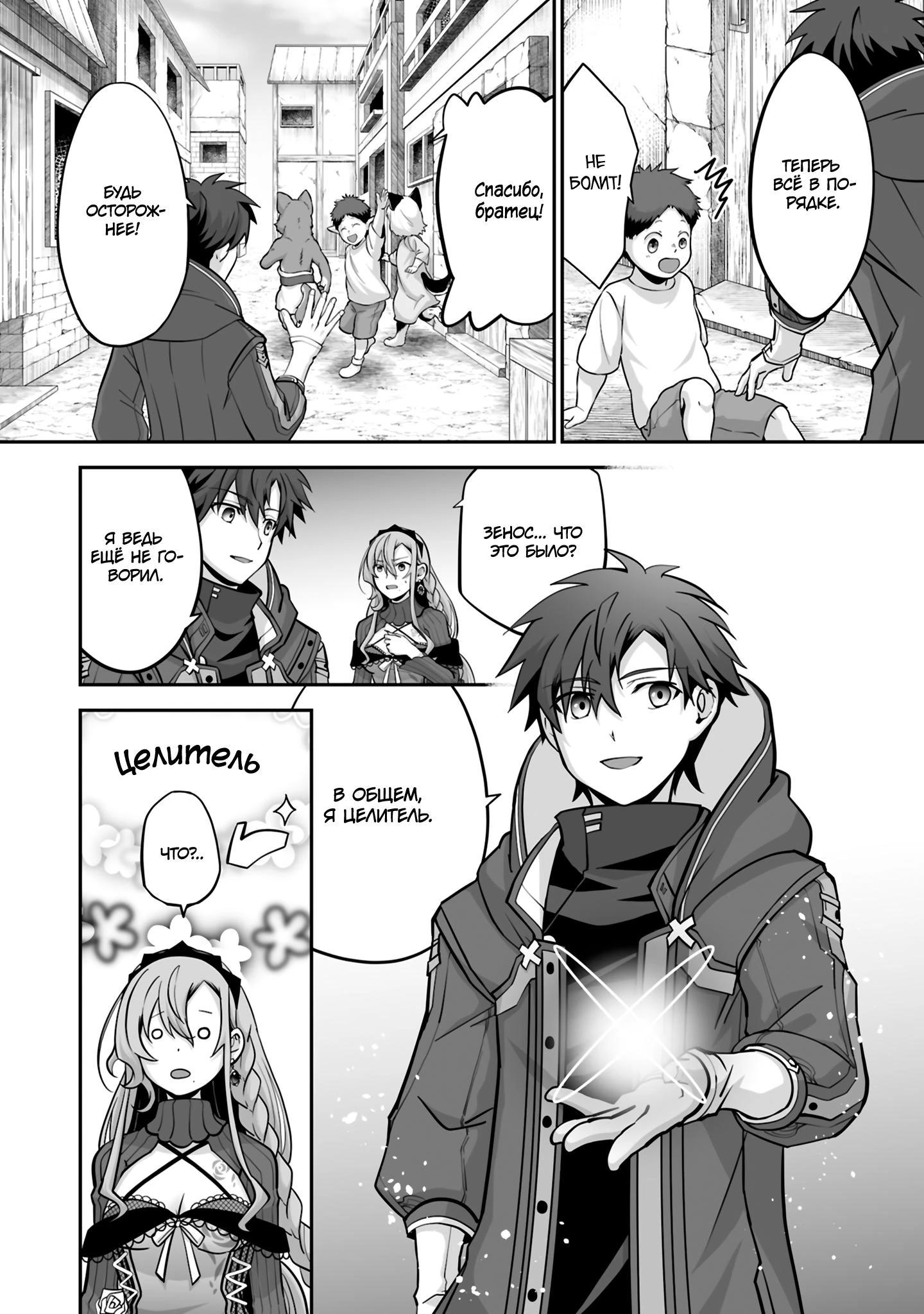 Манга Изгнанный тёмный целитель - Глава 32.2 Страница 5