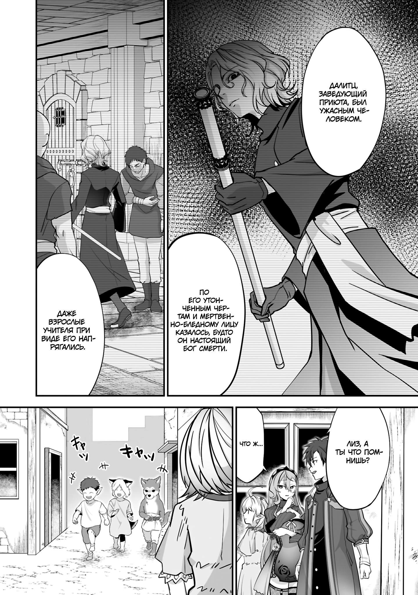 Манга Изгнанный тёмный целитель - Глава 32.2 Страница 3