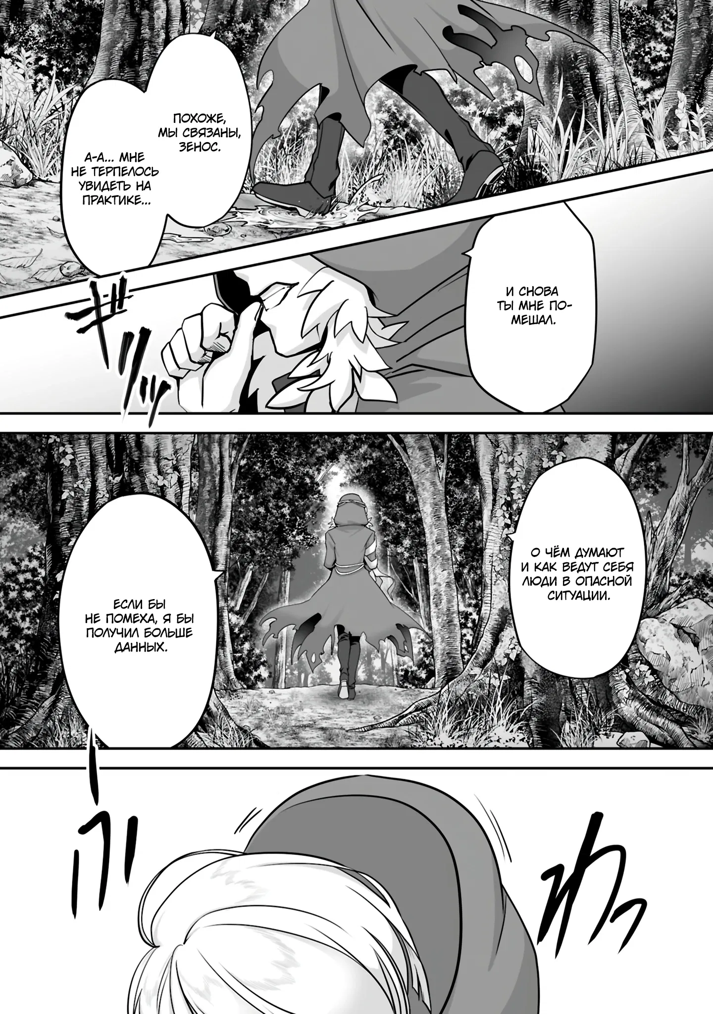 Манга Изгнанный тёмный целитель - Глава 27.2 Страница 6