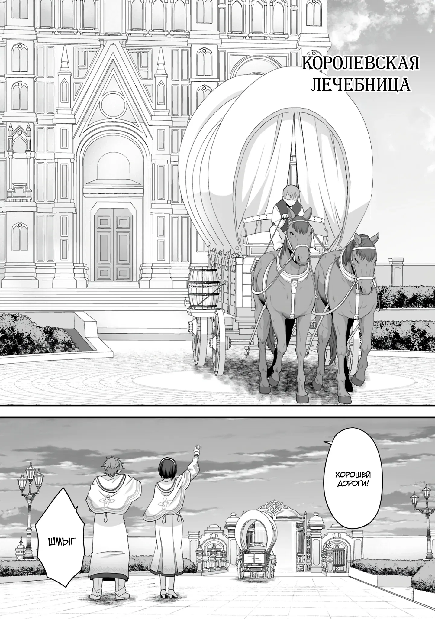 Манга Изгнанный тёмный целитель - Глава 27.2 Страница 10