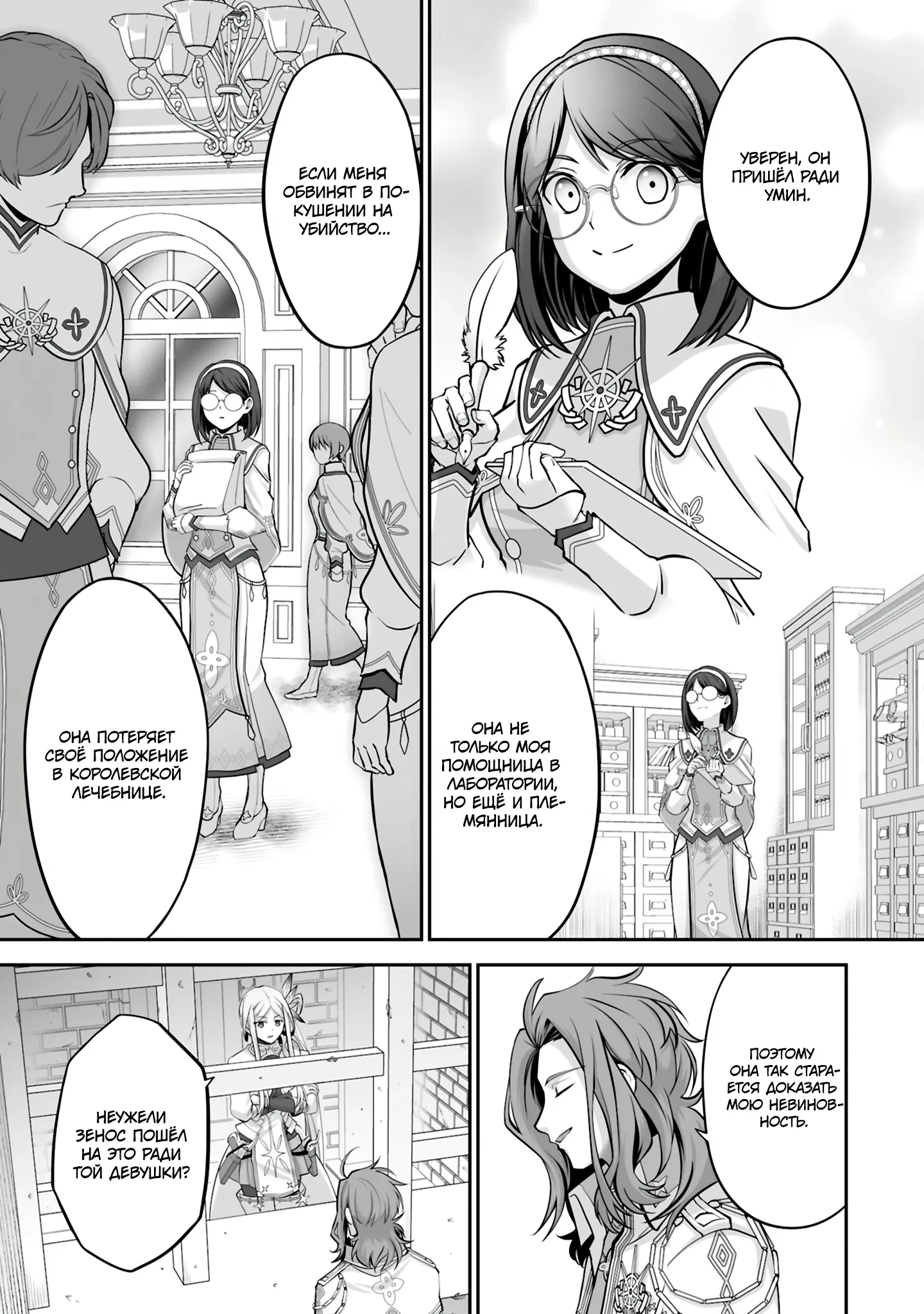 Манга Изгнанный тёмный целитель - Глава 27.2 Страница 3