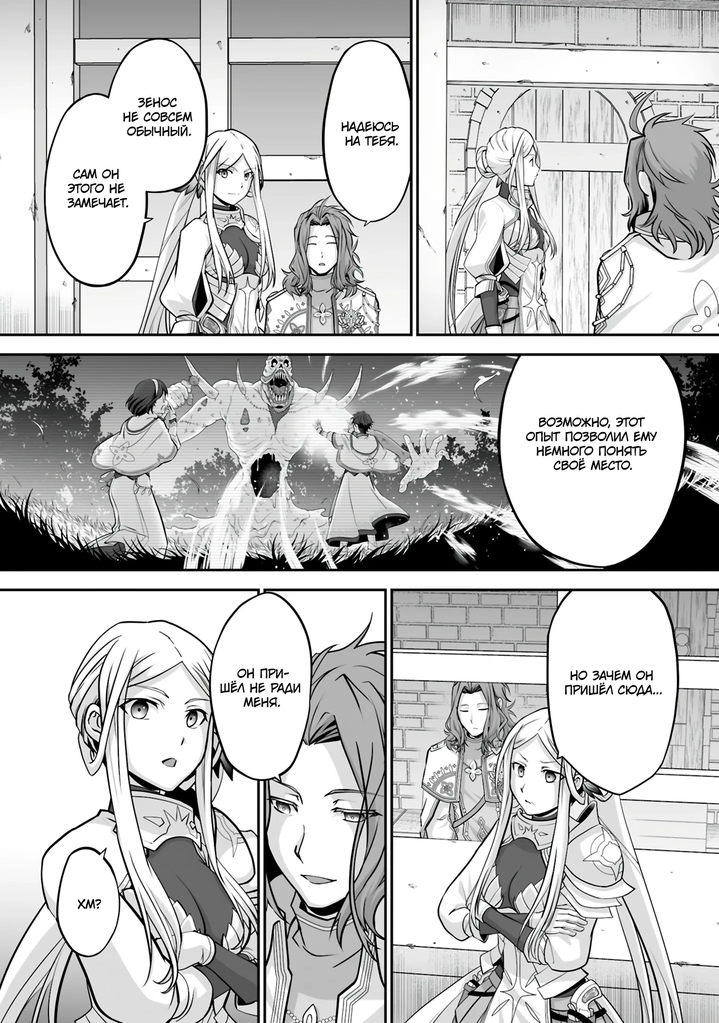 Манга Изгнанный тёмный целитель - Глава 27.2 Страница 2