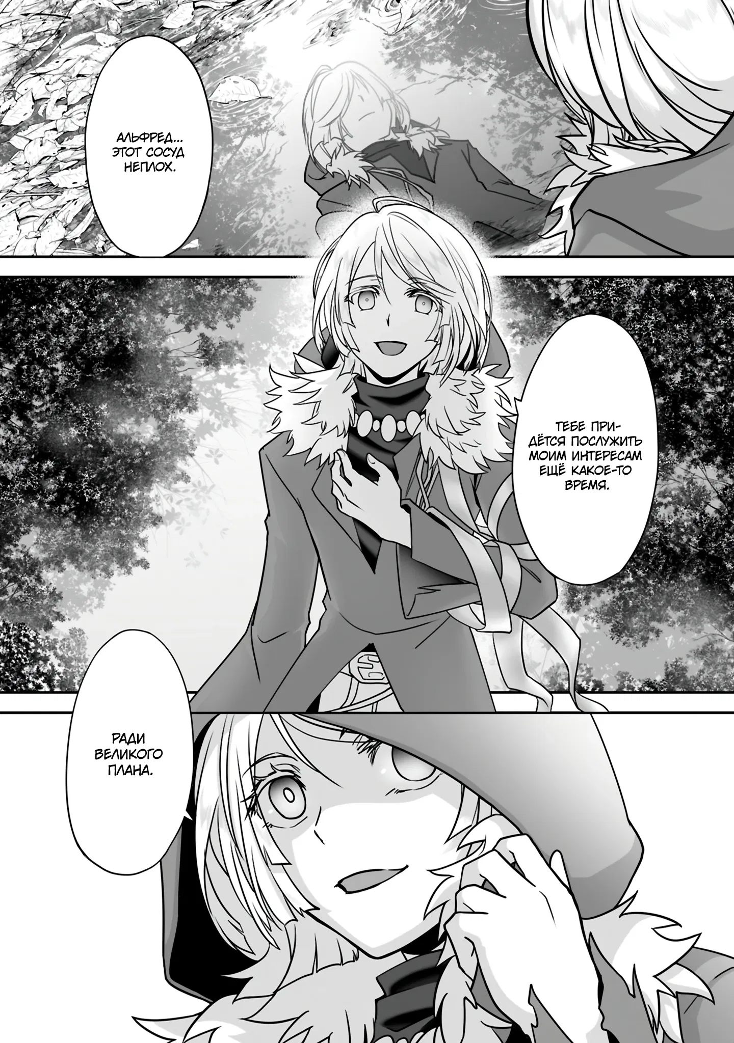 Манга Изгнанный тёмный целитель - Глава 27.2 Страница 7