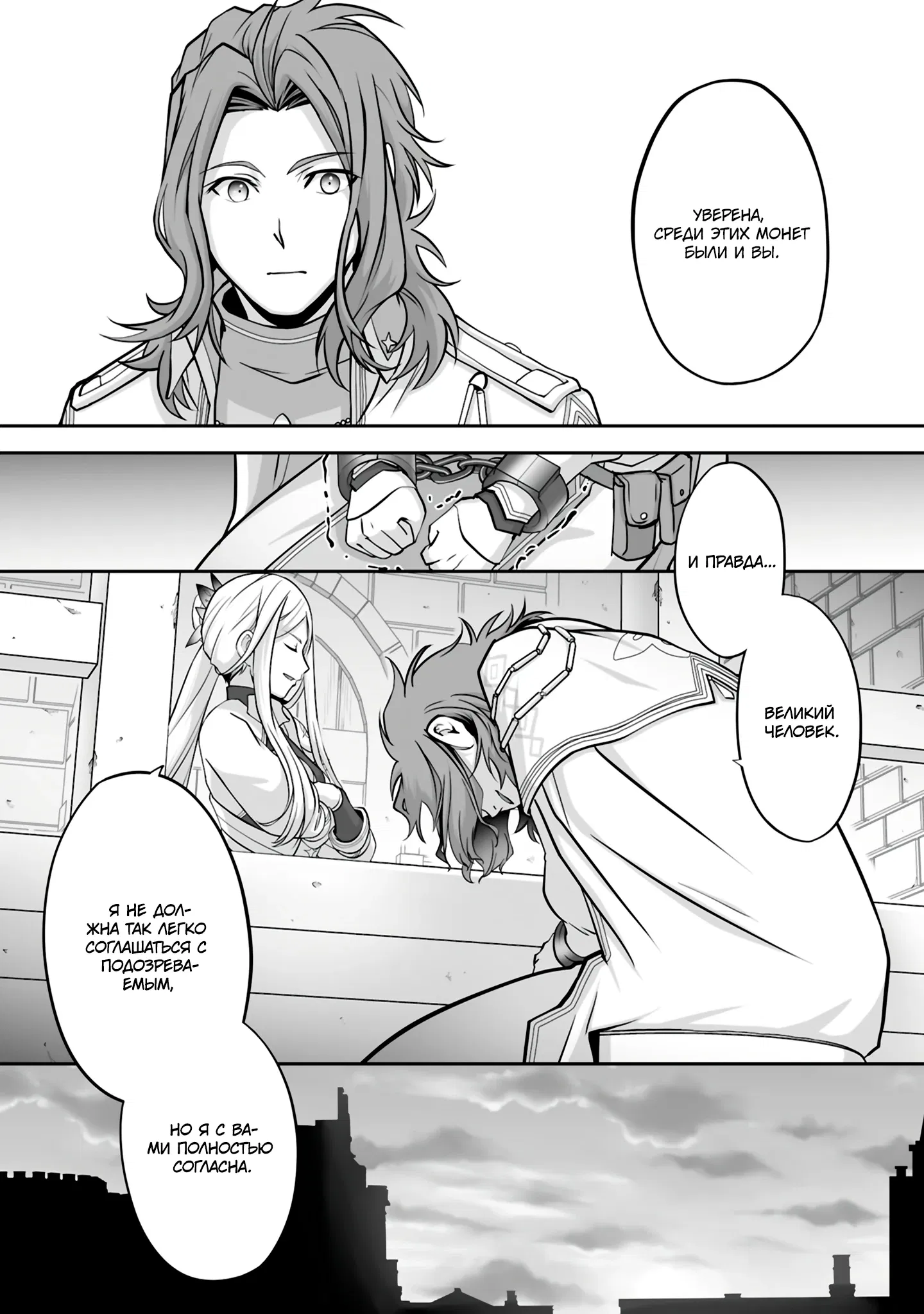 Манга Изгнанный тёмный целитель - Глава 27.2 Страница 5