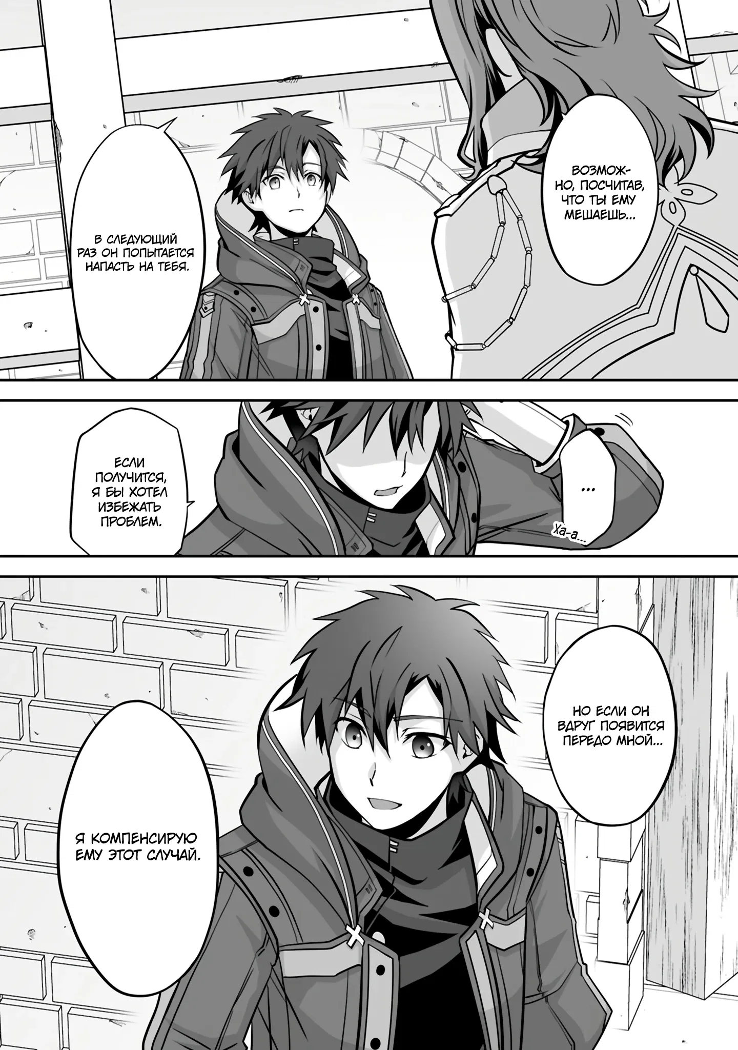 Манга Изгнанный тёмный целитель - Глава 27.2 Страница 1