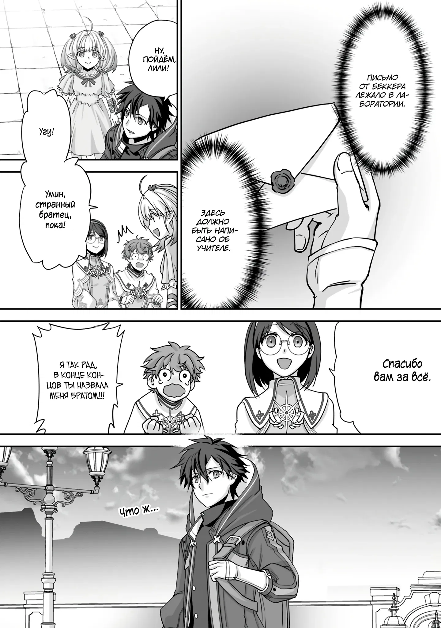 Манга Изгнанный тёмный целитель - Глава 27.2 Страница 9