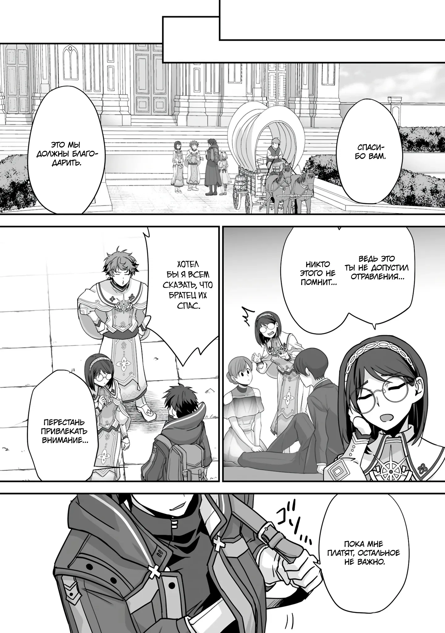 Манга Изгнанный тёмный целитель - Глава 27.2 Страница 8