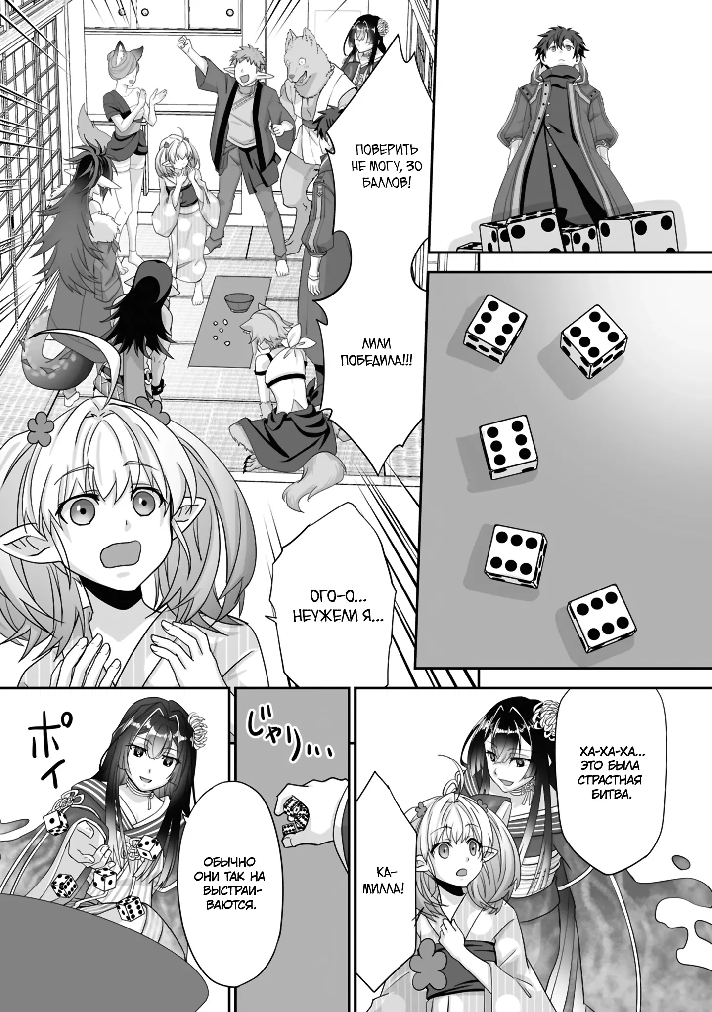 Манга Изгнанный тёмный целитель - Глава 28.3 Страница 5