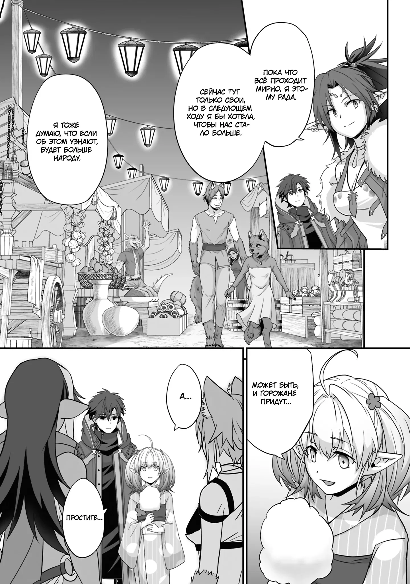 Манга Изгнанный тёмный целитель - Глава 28.3 Страница 8