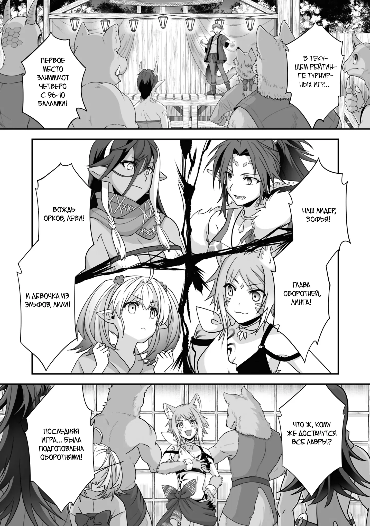 Манга Изгнанный тёмный целитель - Глава 28.3 Страница 1