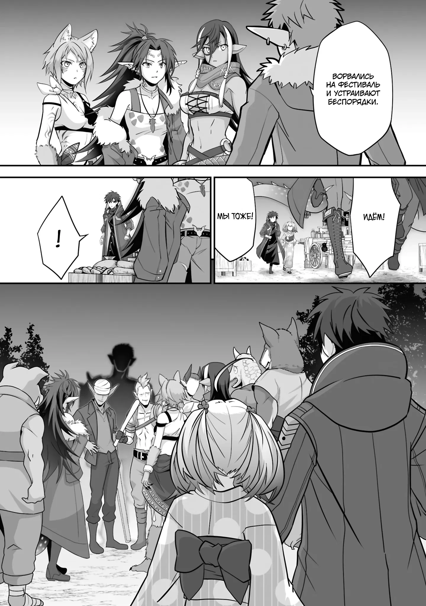 Манга Изгнанный тёмный целитель - Глава 28.3 Страница 10