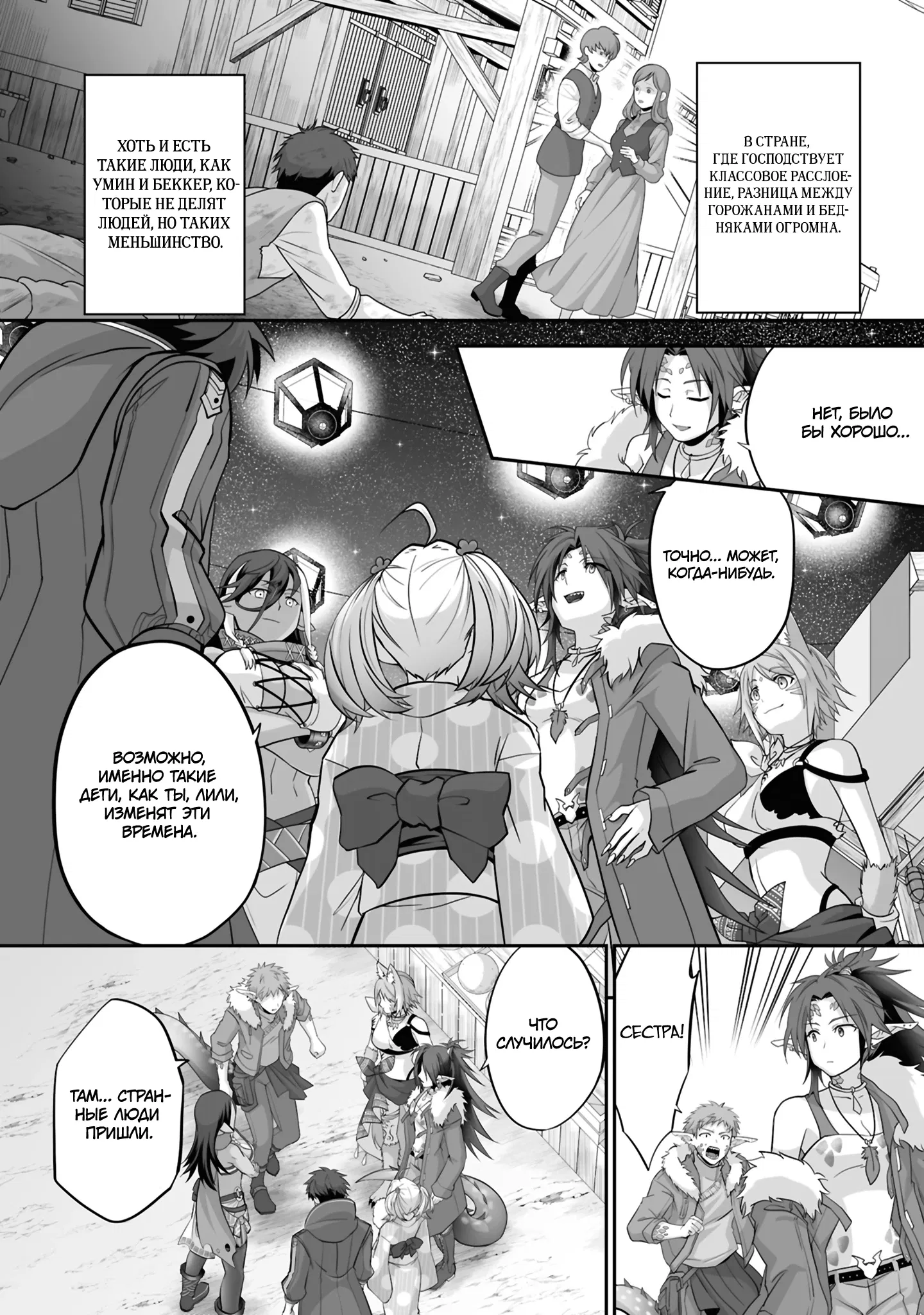 Манга Изгнанный тёмный целитель - Глава 28.3 Страница 9