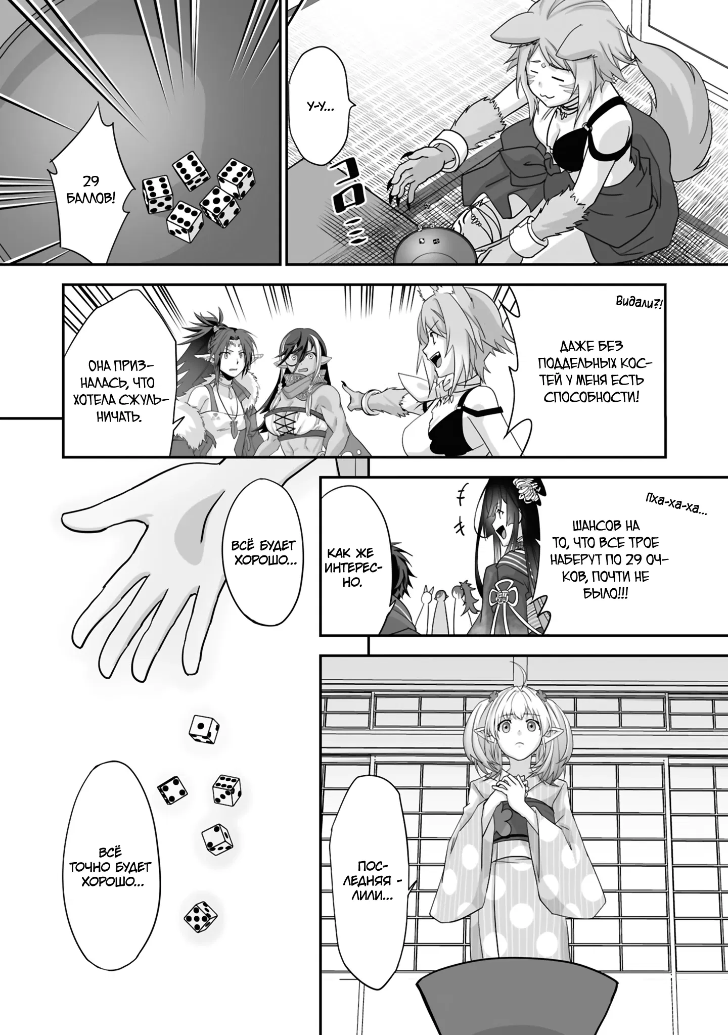 Манга Изгнанный тёмный целитель - Глава 28.3 Страница 4