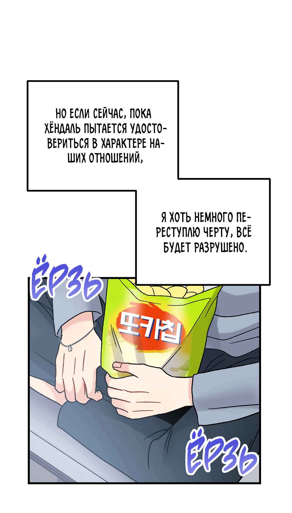 Манга Он не в моем вкусе? - Глава 16 Страница 20