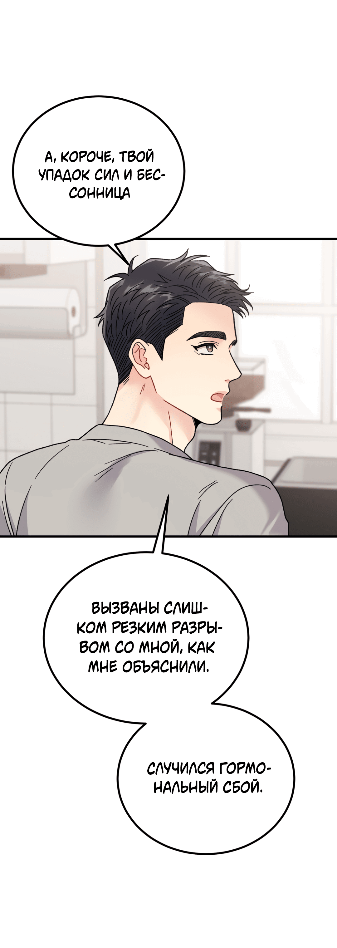 Манга Он не в моем вкусе? - Глава 13 Страница 13