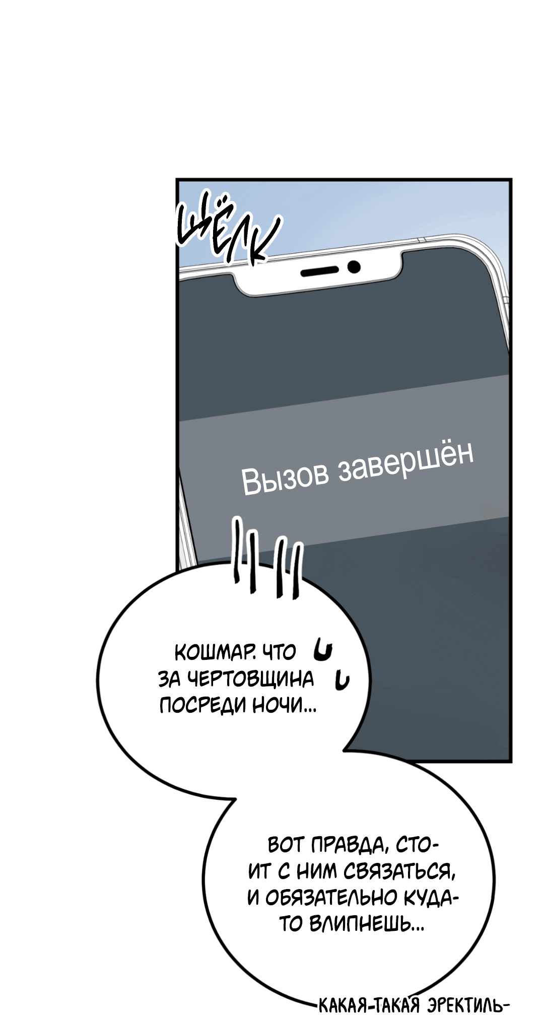 Манга Он не в моем вкусе? - Глава 12 Страница 74