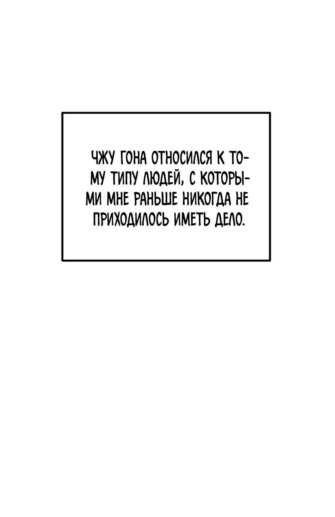 Манга Он не в моем вкусе? - Глава 12 Страница 80