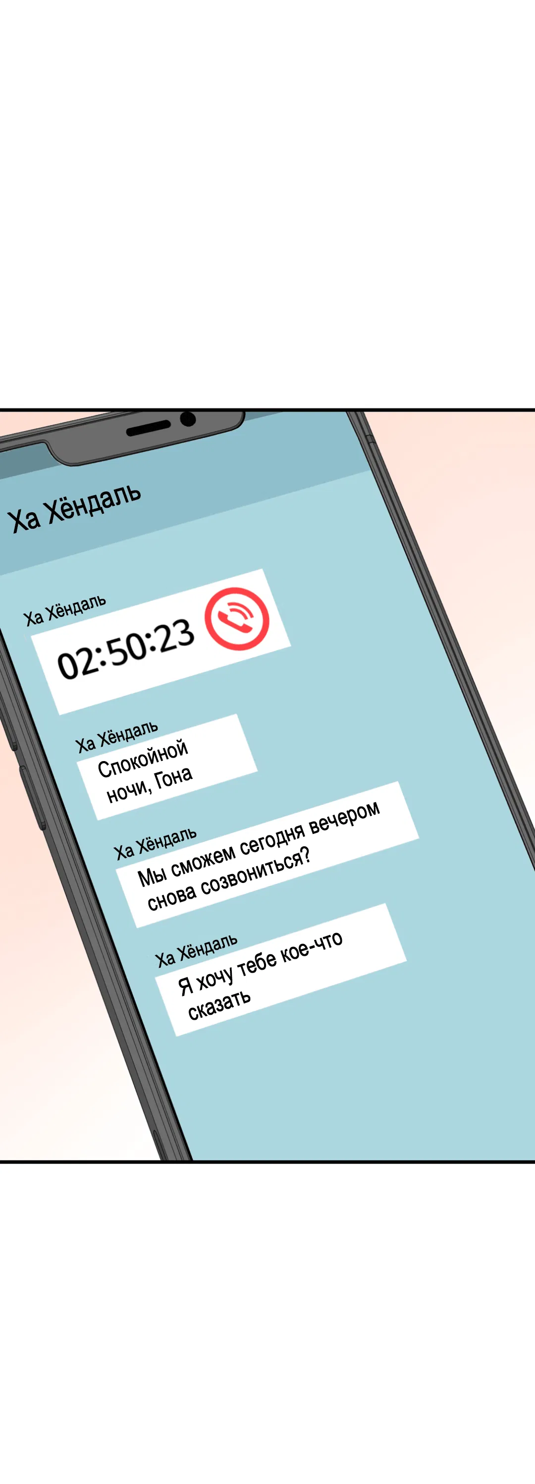 Манга Он не в моем вкусе? - Глава 7 Страница 7