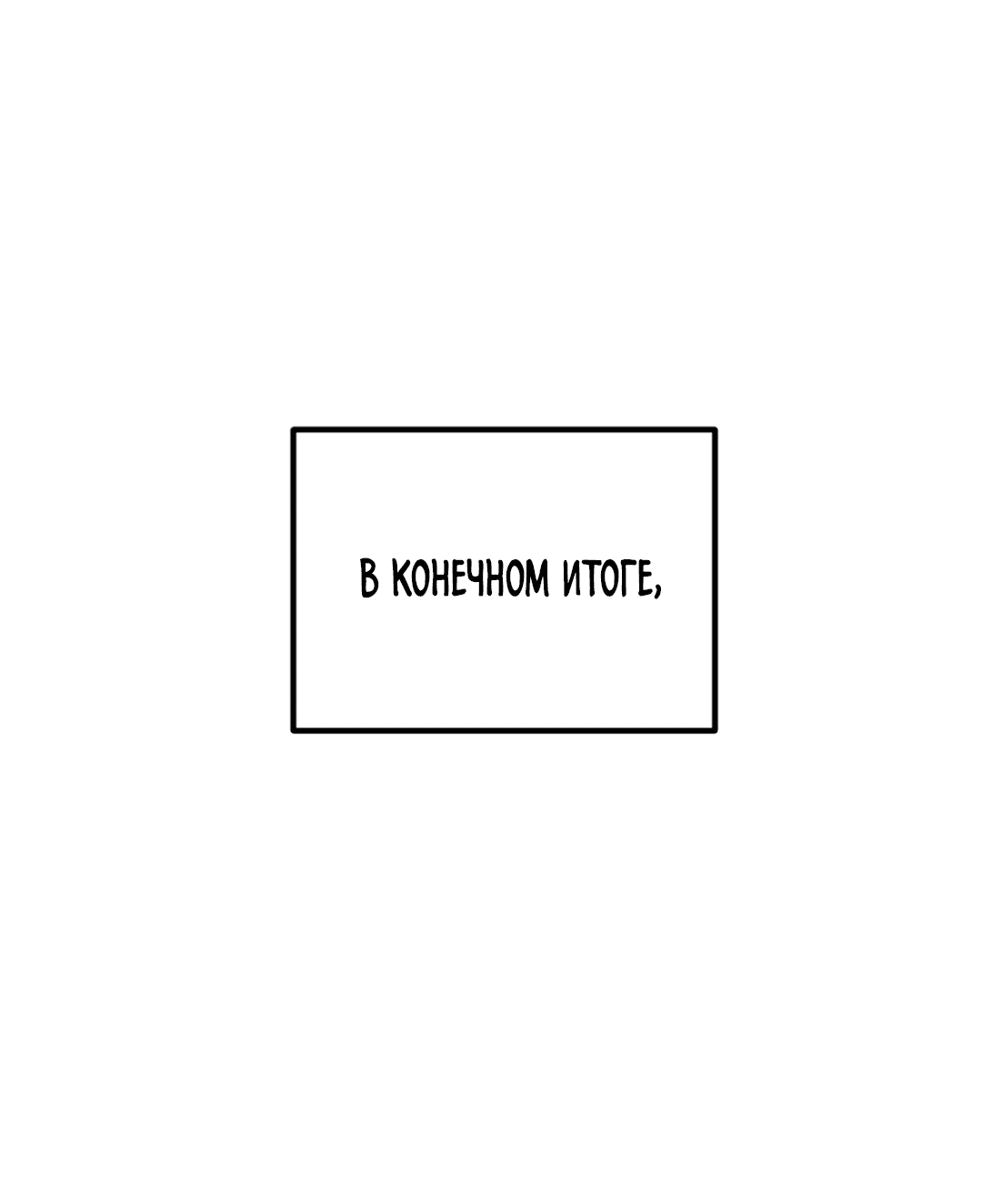 Манга Он не в моем вкусе? - Глава 3 Страница 1
