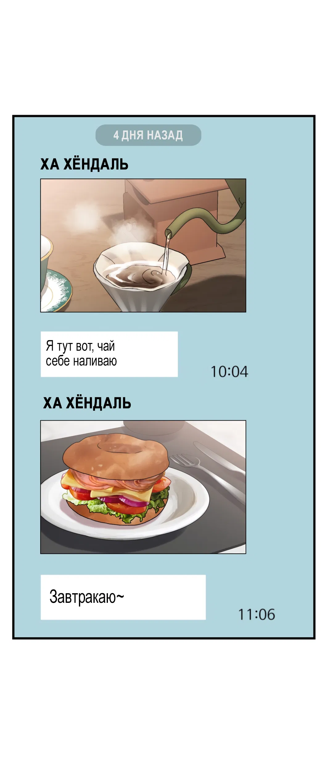 Манга Он не в моем вкусе? - Глава 3 Страница 75