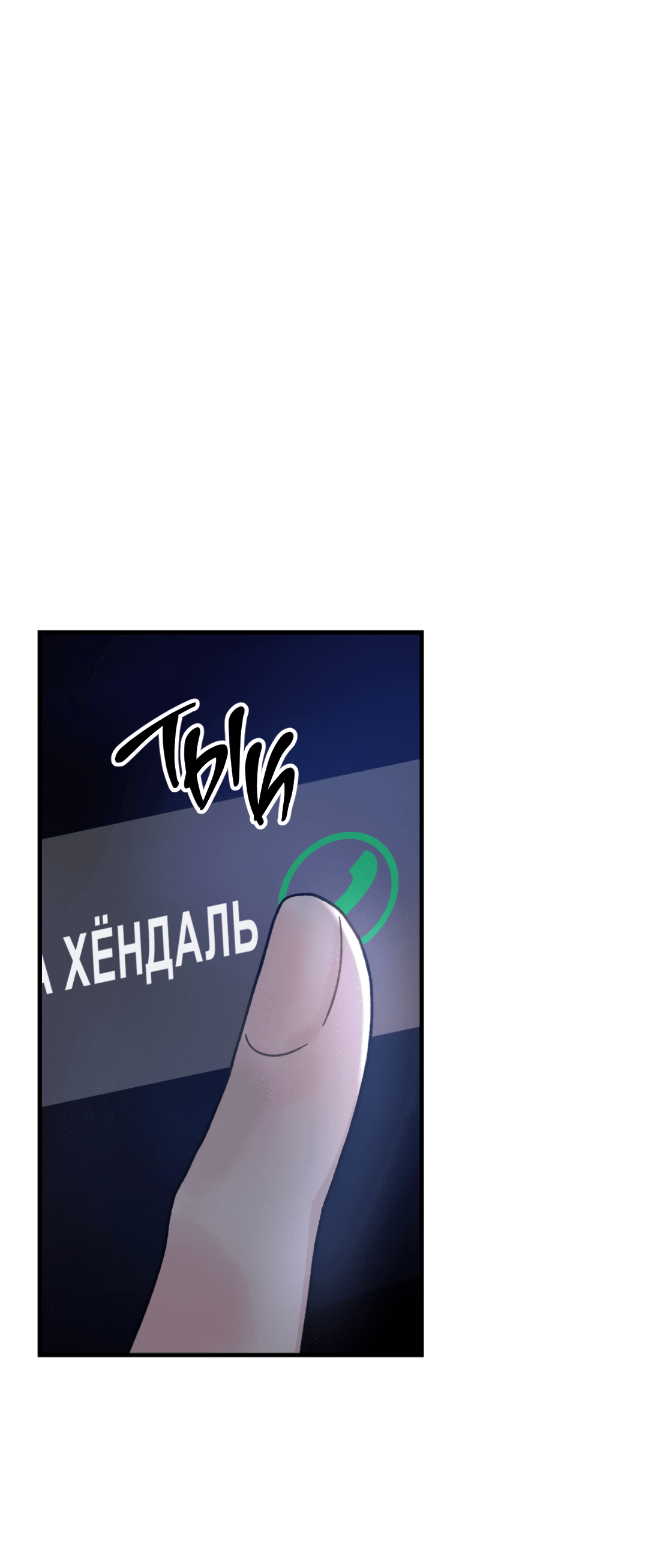 Манга Он не в моем вкусе? - Глава 3 Страница 105