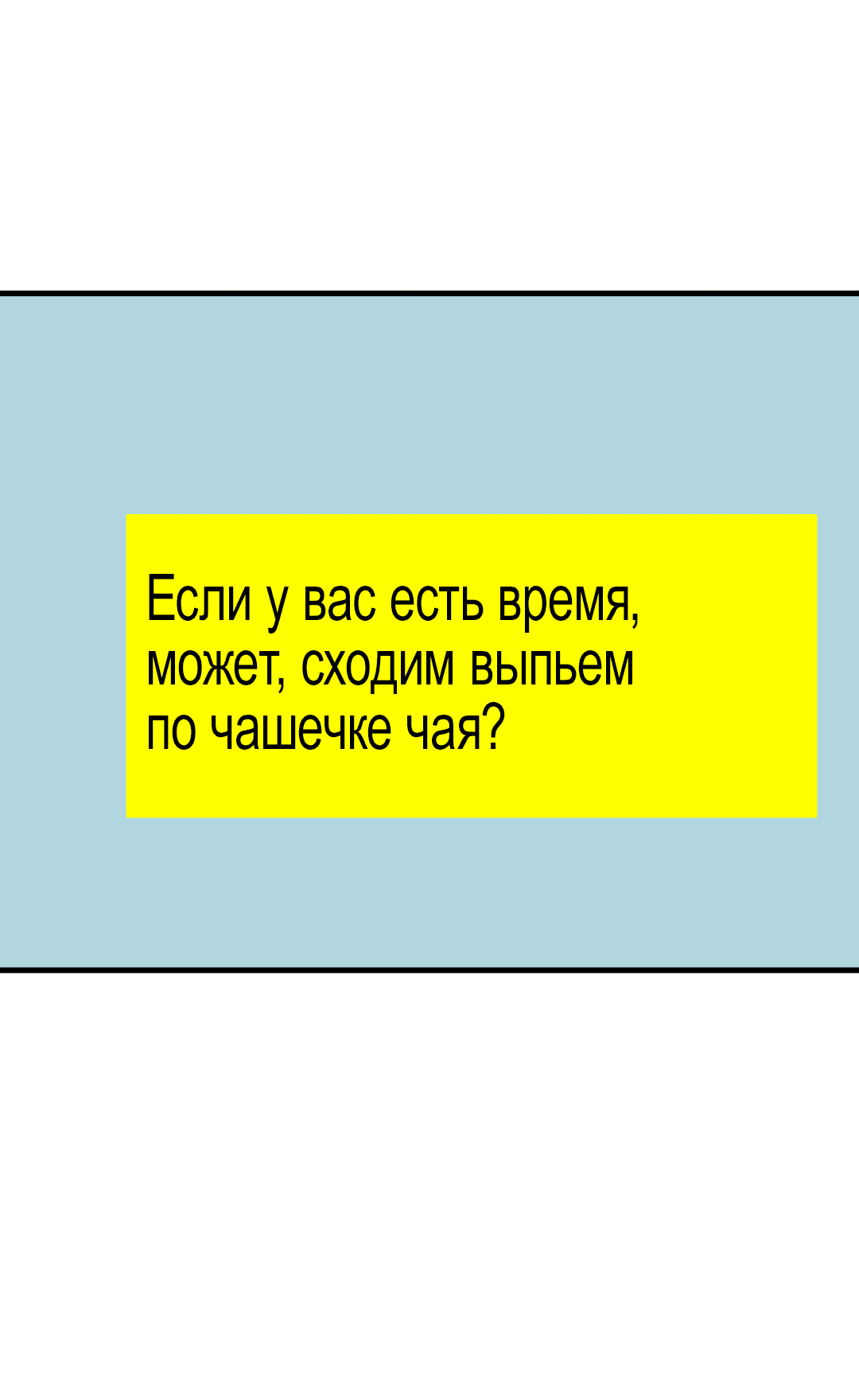 Манга Он не в моем вкусе? - Глава 2 Страница 1