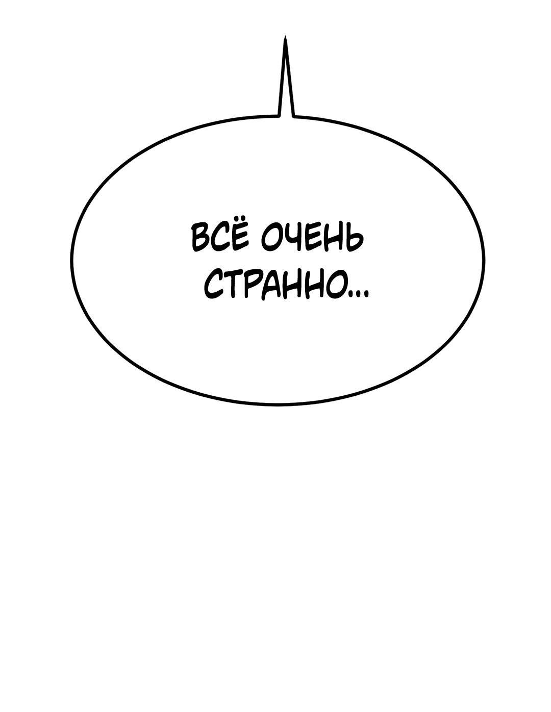 Манга Он не в моем вкусе? - Глава 2 Страница 4