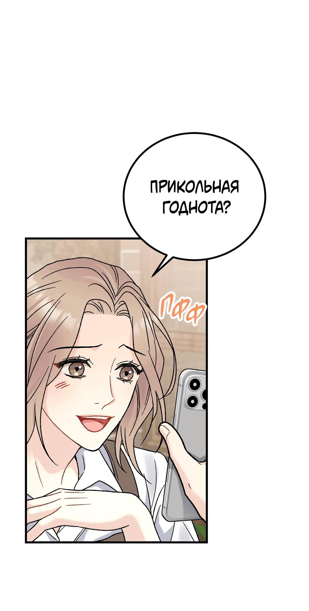 Манга Он не в моем вкусе? - Глава 2 Страница 7