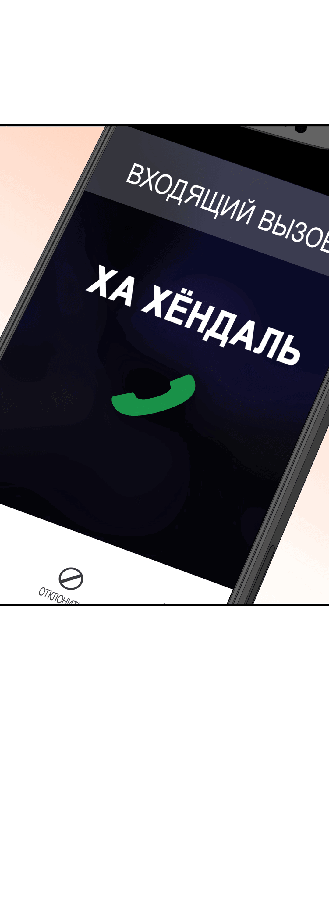 Манга Он не в моем вкусе? - Глава 2 Страница 67
