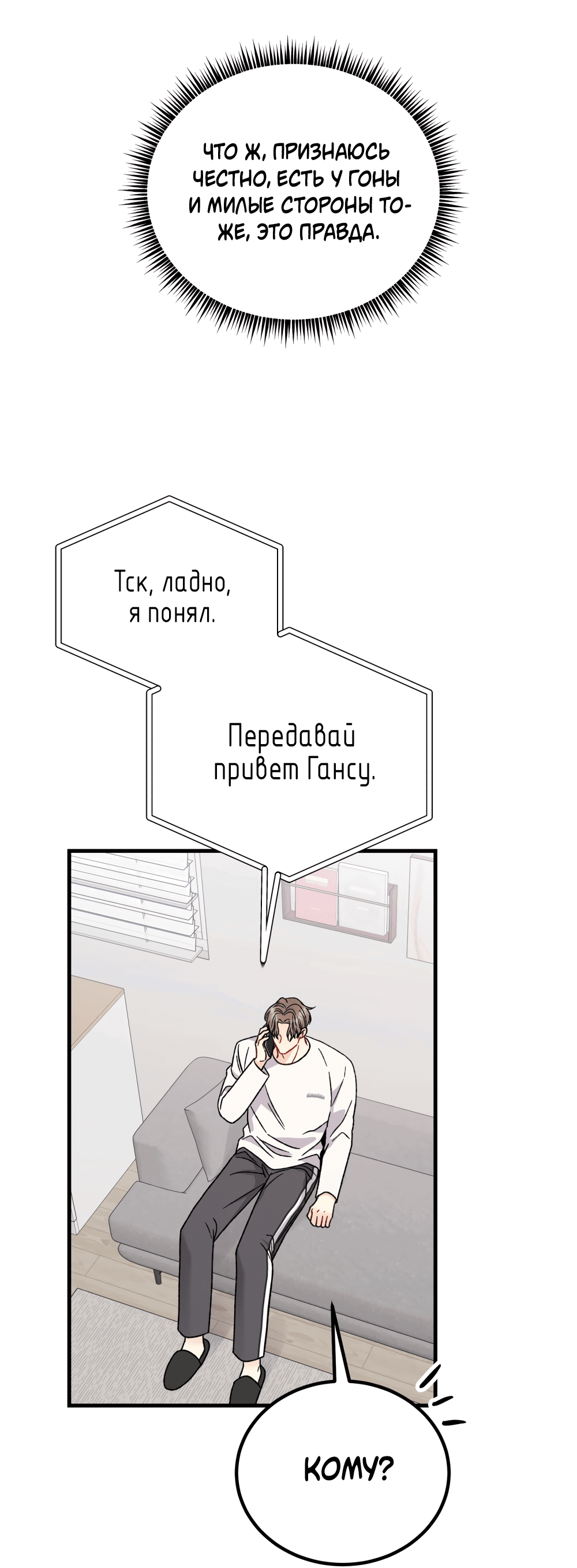 Манга Он не в моем вкусе? - Глава 18 Страница 50