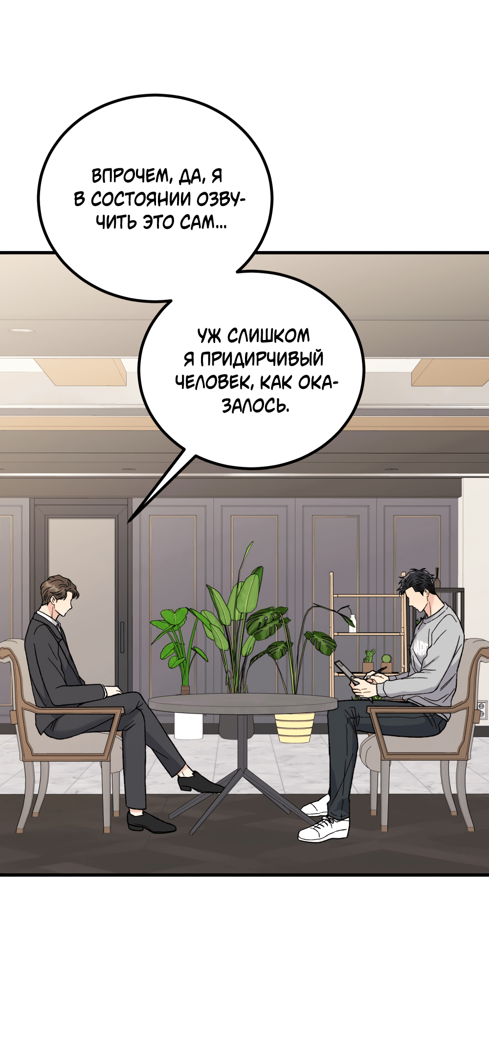 Манга Он не в моем вкусе? - Глава 18 Страница 63