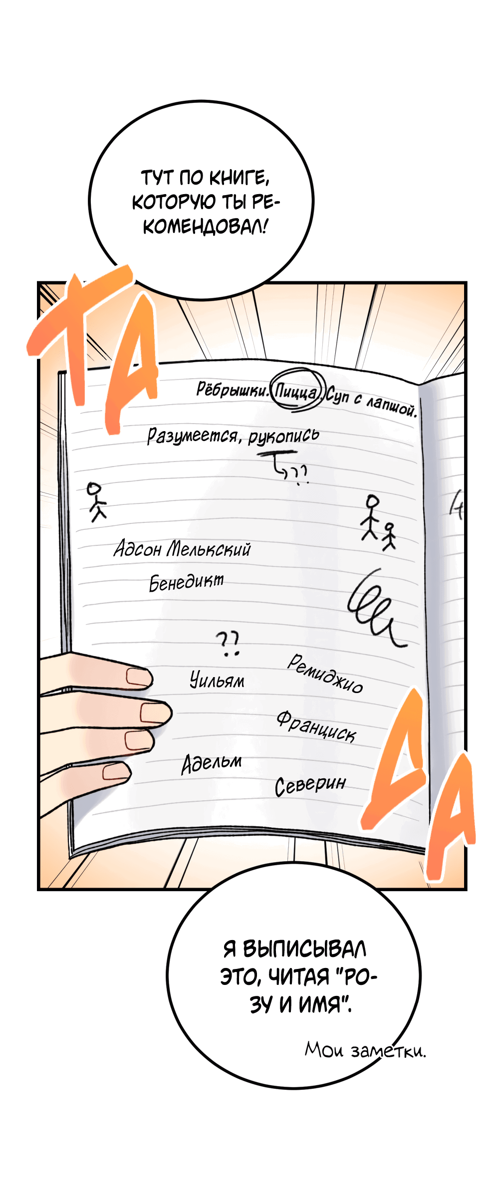 Манга Он не в моем вкусе? - Глава 19 Страница 28